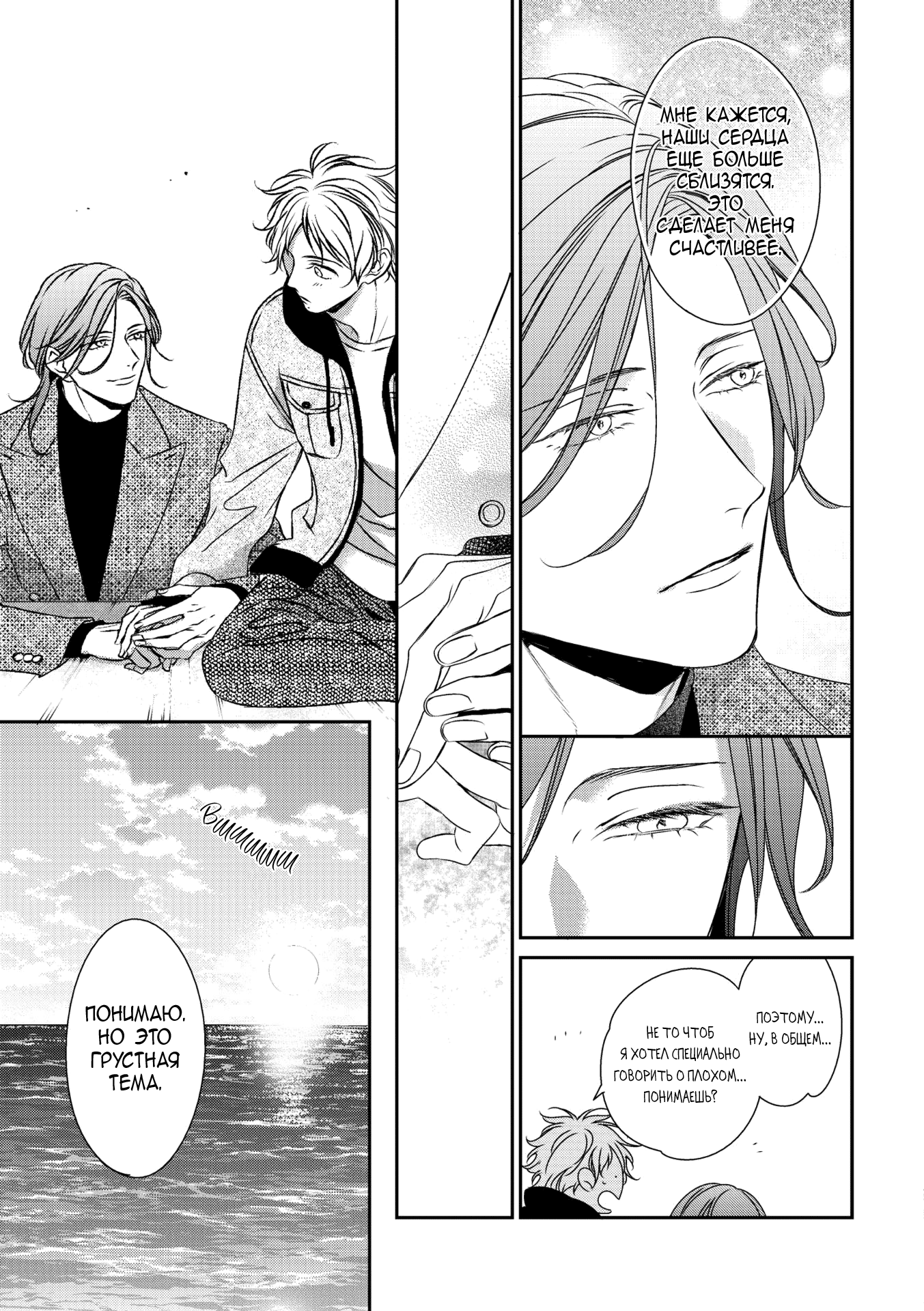 Манга Предложение - Глава 31 Страница 18