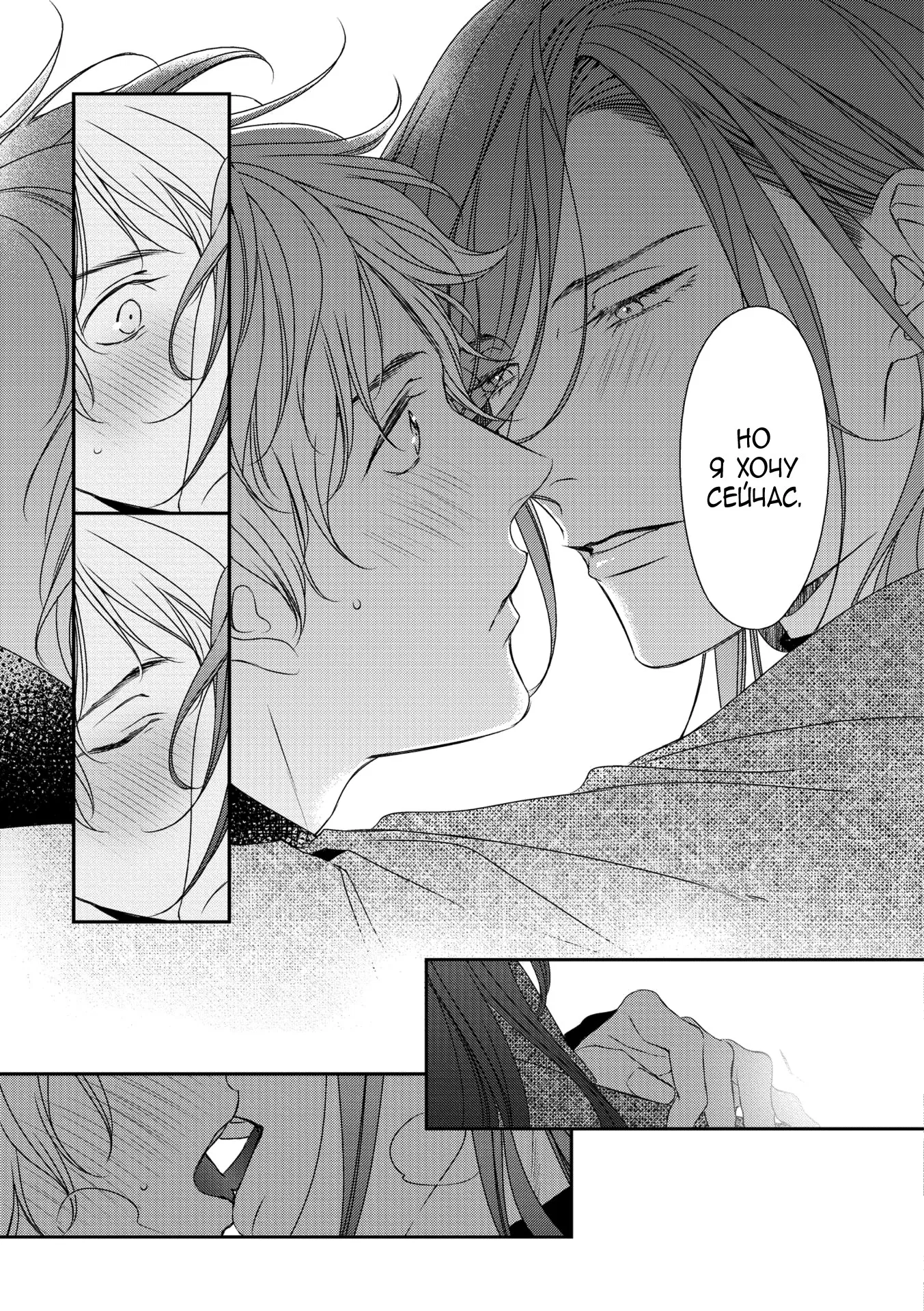 Манга Предложение - Глава 31 Страница 30