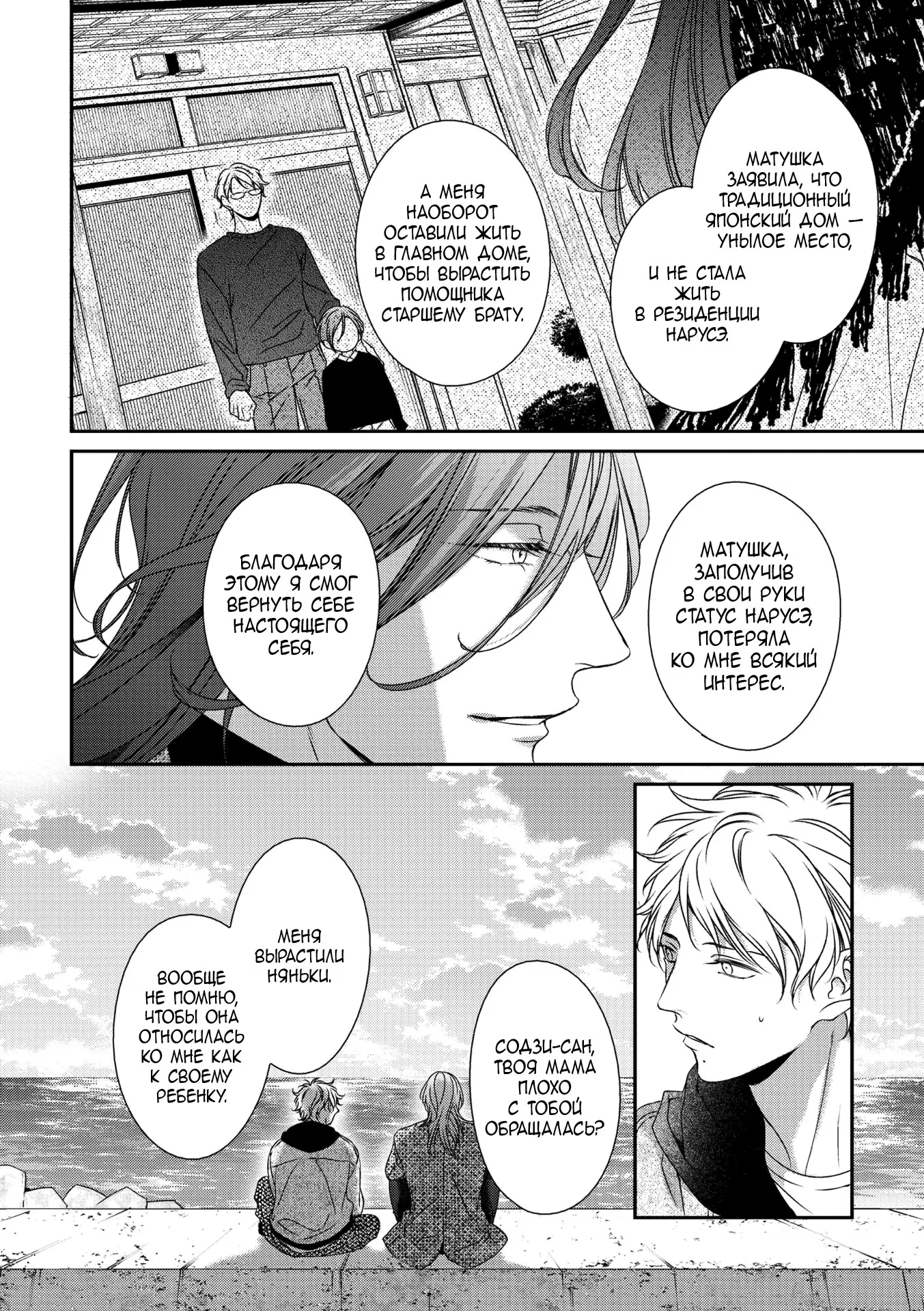 Манга Предложение - Глава 31 Страница 23