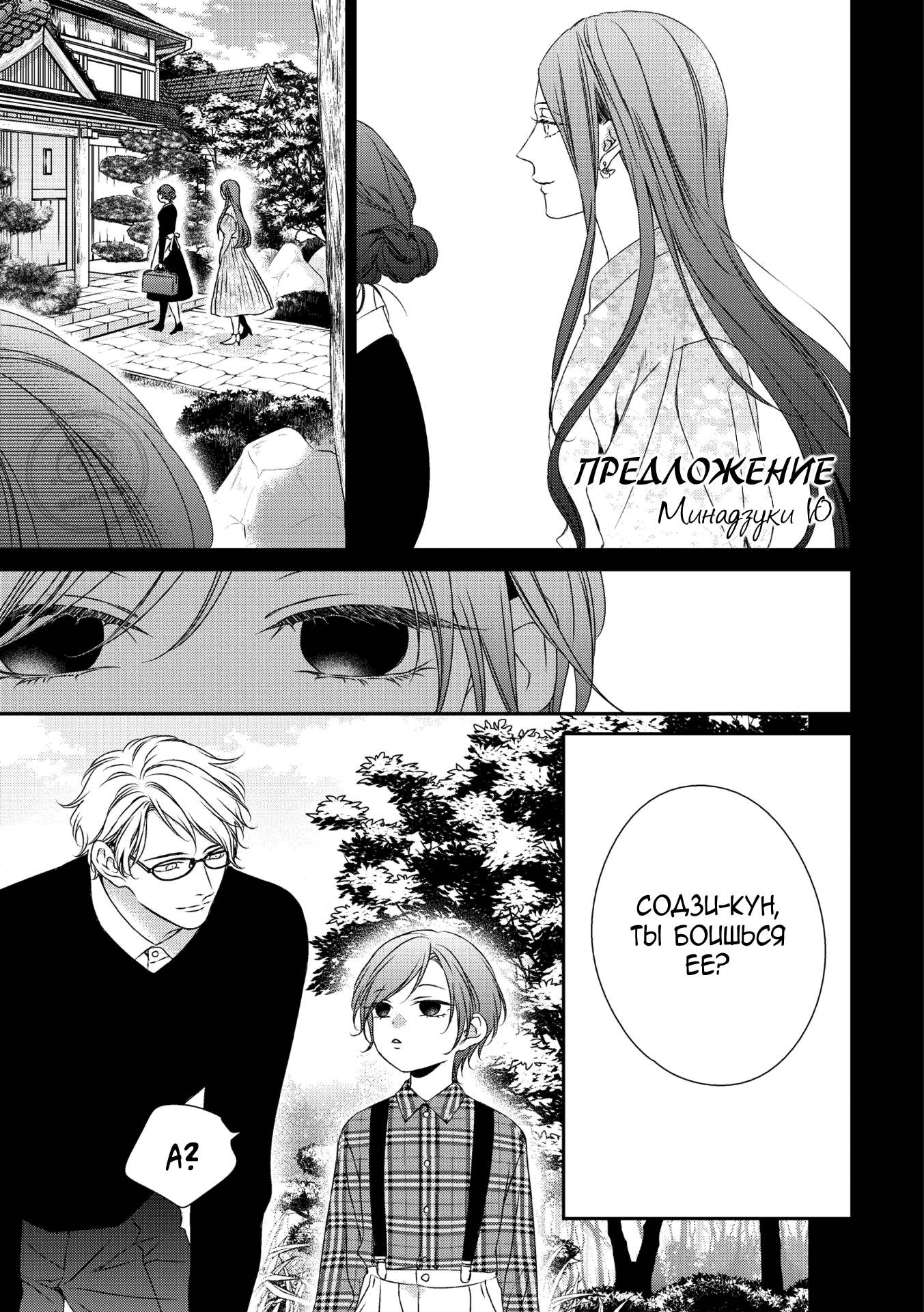 Манга Предложение - Глава 31 Страница 3