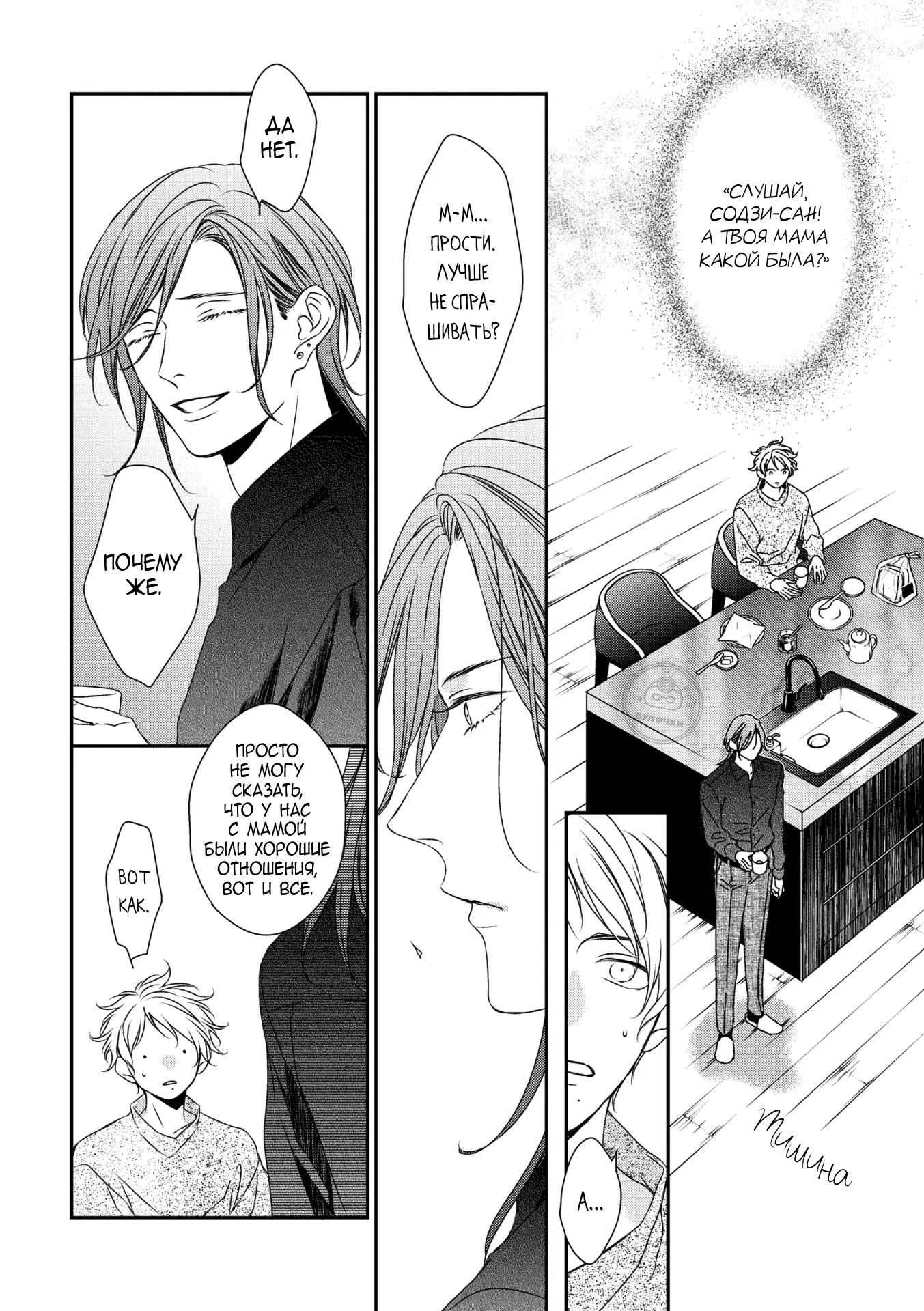 Манга Предложение - Глава 31 Страница 8