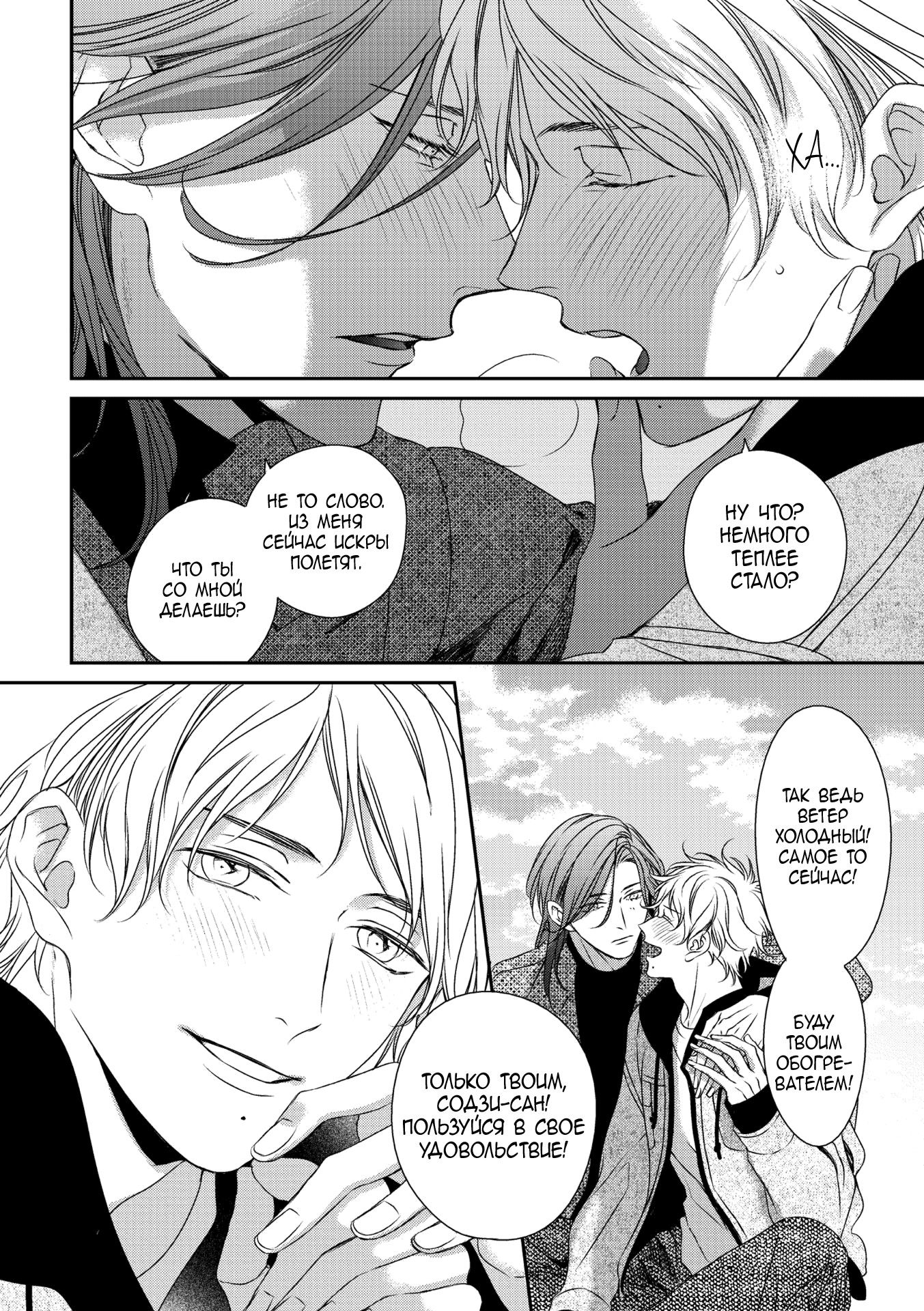 Манга Предложение - Глава 31 Страница 31