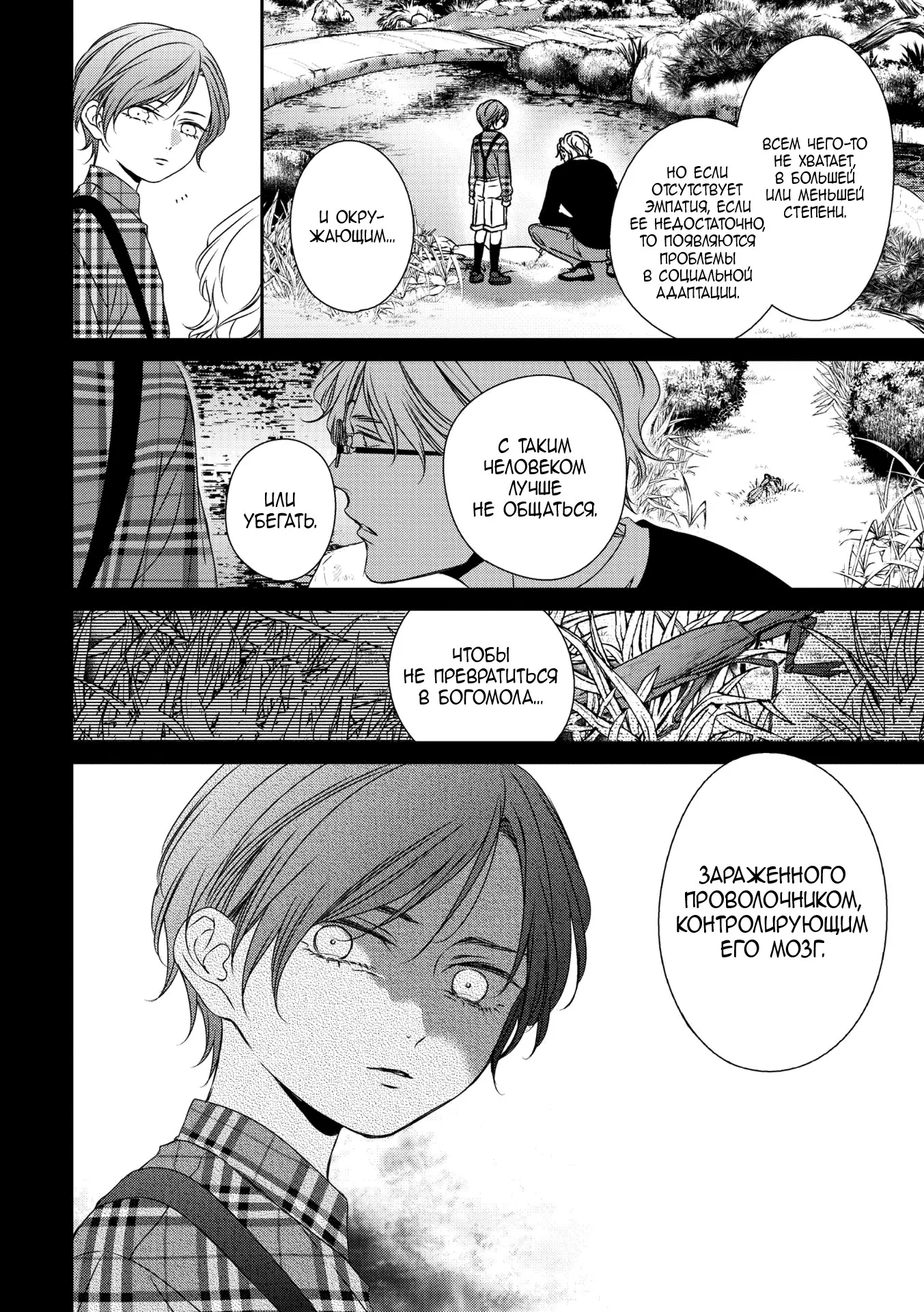 Манга Предложение - Глава 31 Страница 6