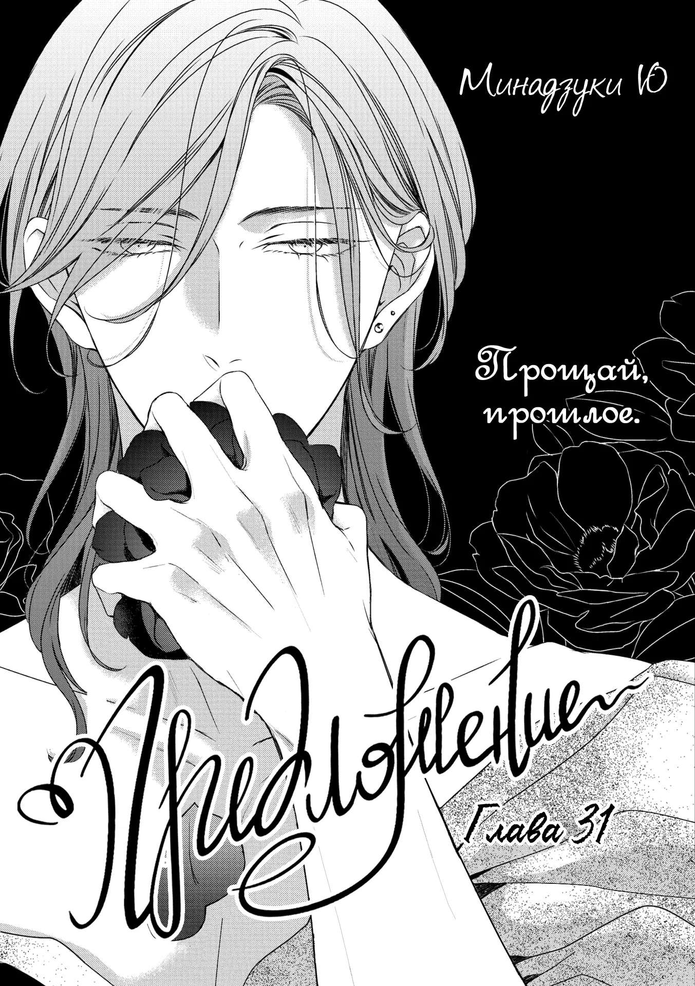 Манга Предложение - Глава 31 Страница 7