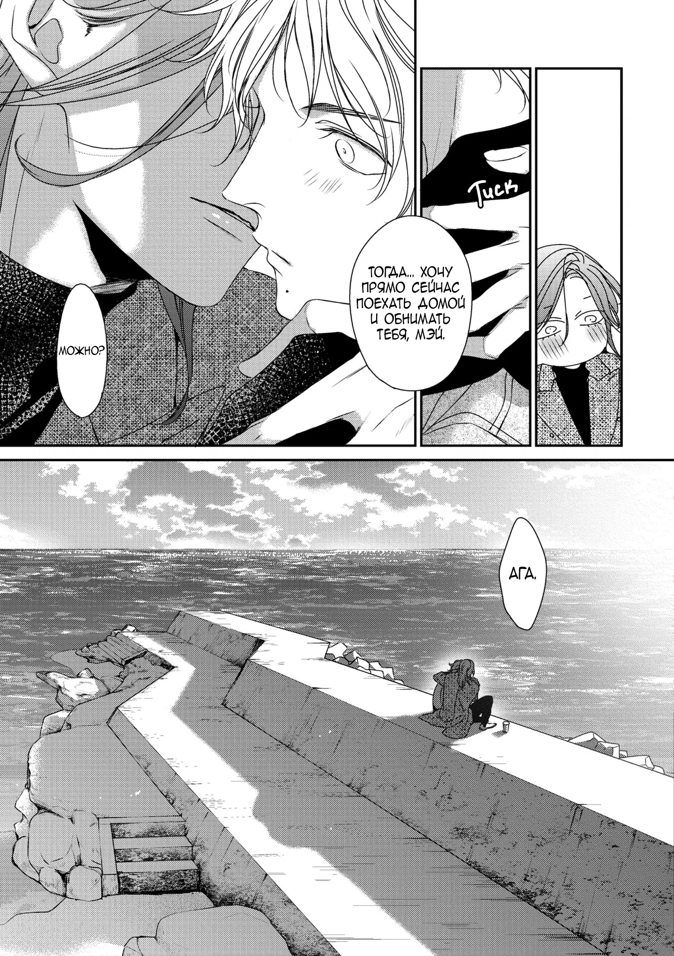 Манга Предложение - Глава 31 Страница 32