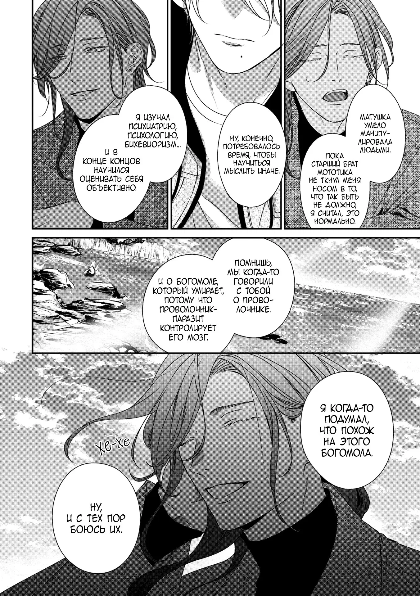 Манга Предложение - Глава 31 Страница 25