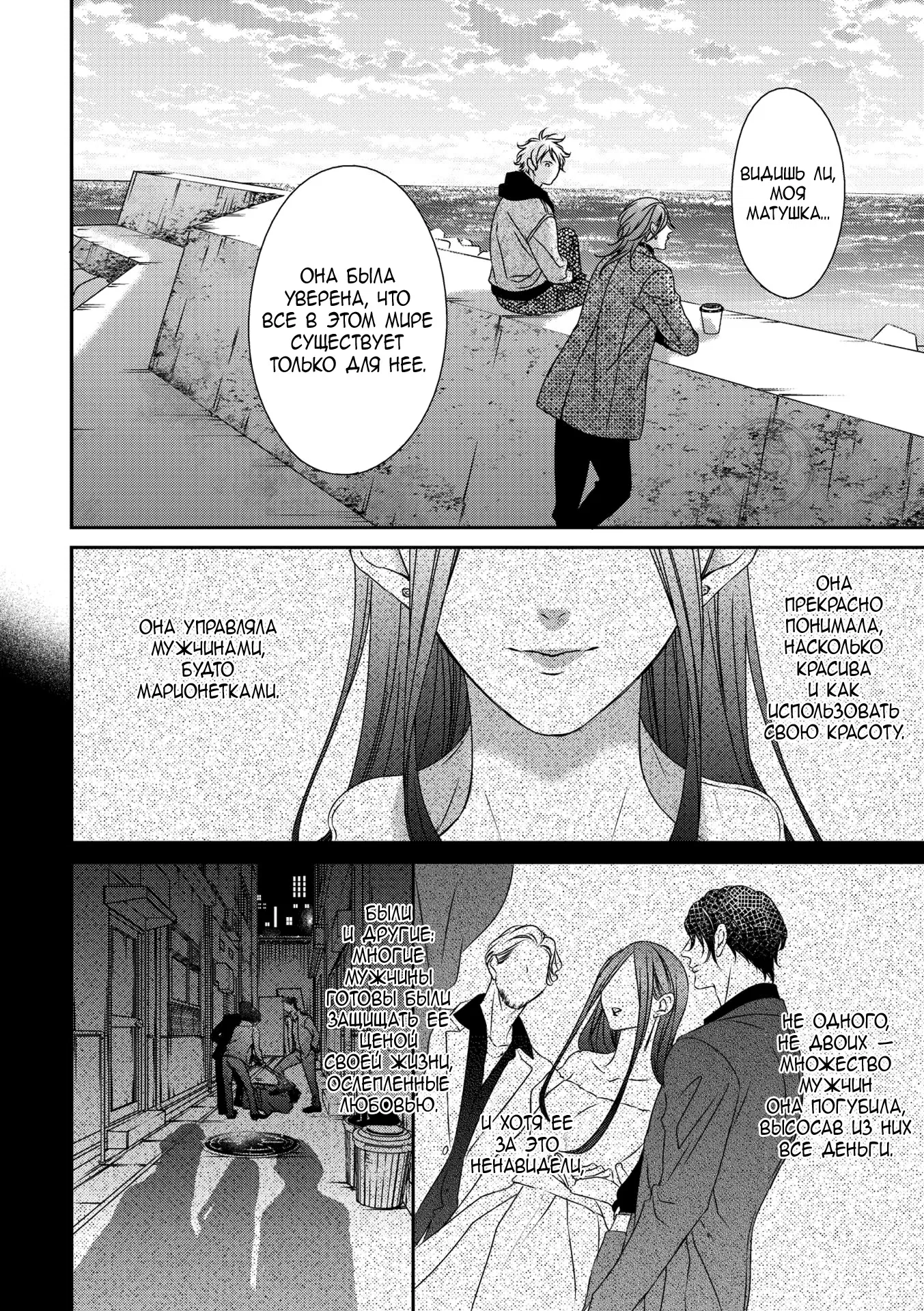 Манга Предложение - Глава 31 Страница 19