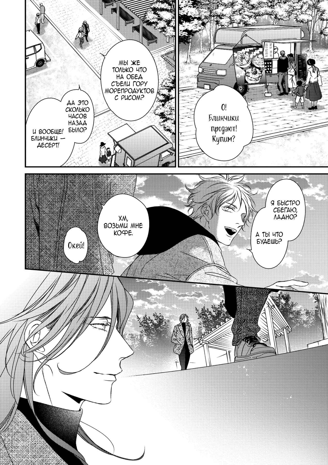 Манга Предложение - Глава 31 Страница 33