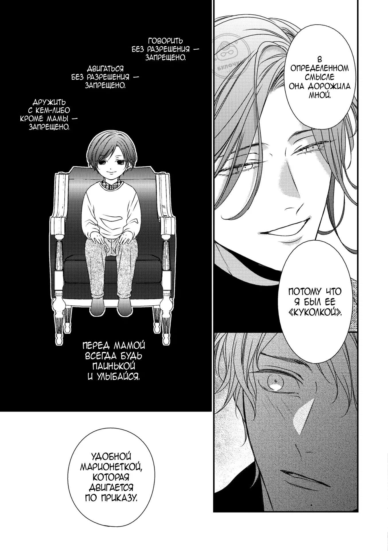 Манга Предложение - Глава 31 Страница 24