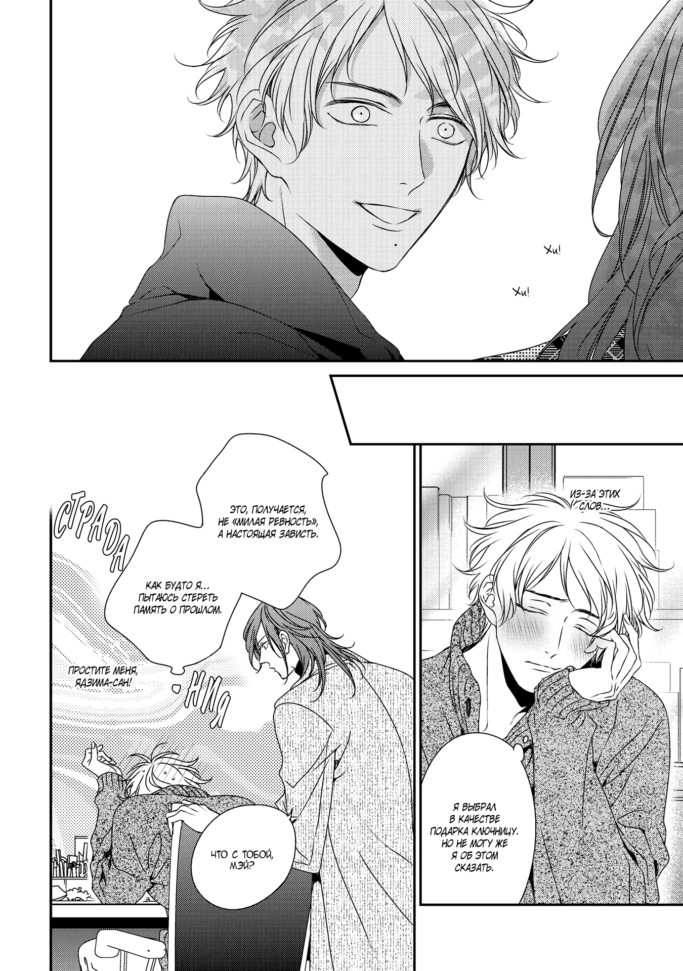 Манга Предложение - Глава 29.5 Страница 8