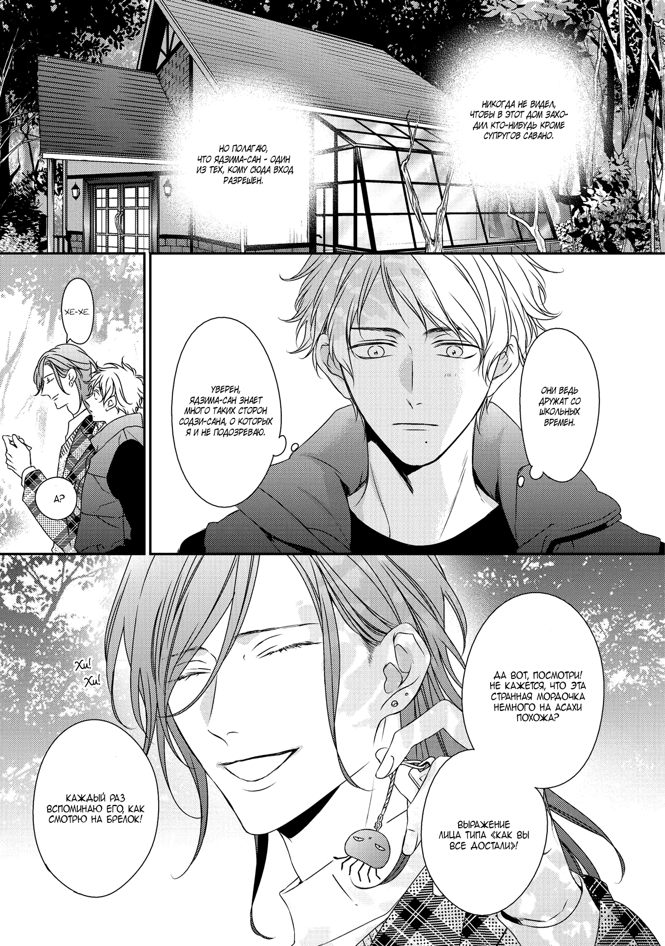 Манга Предложение - Глава 29.5 Страница 7