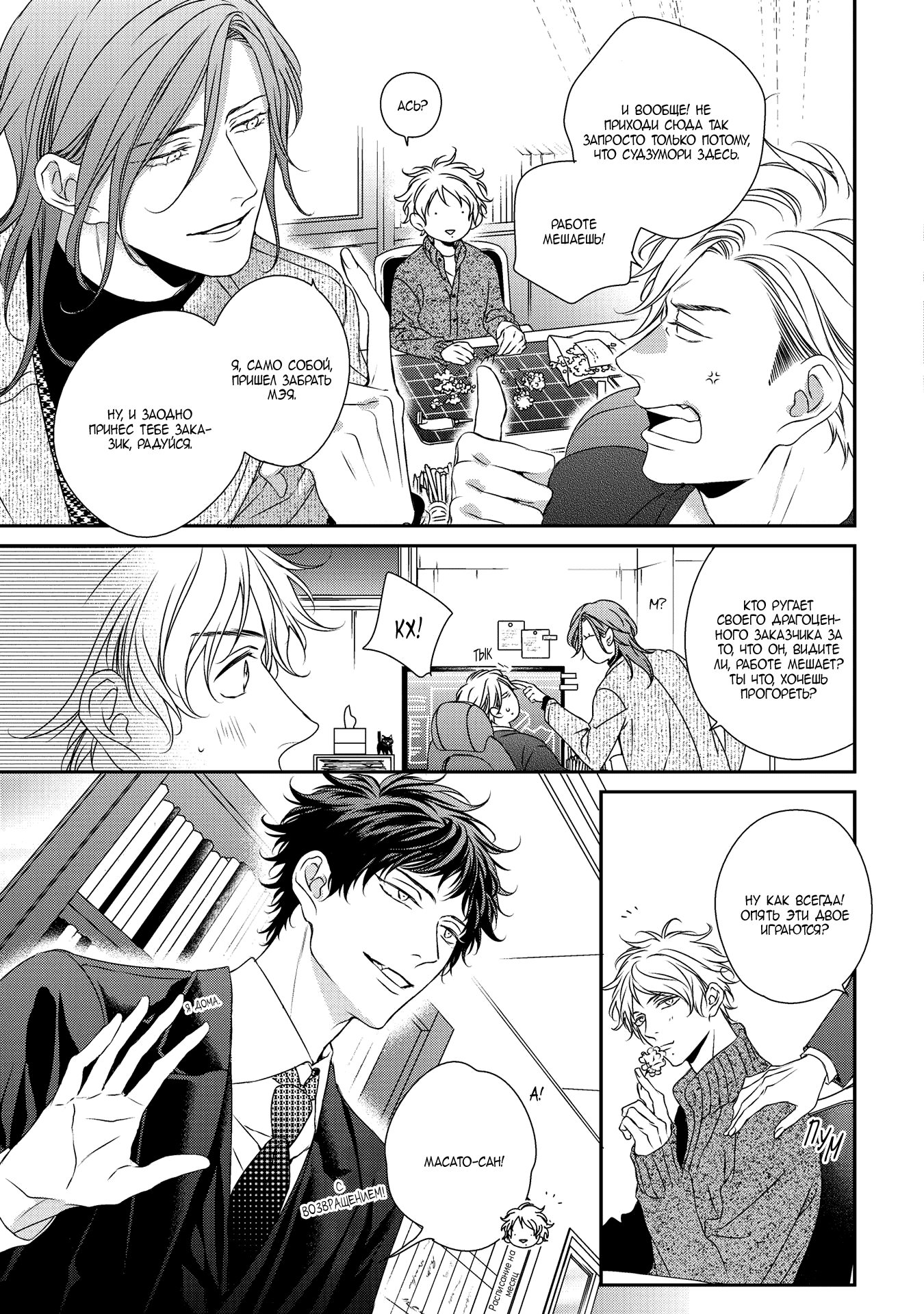 Манга Предложение - Глава 29.5 Страница 3