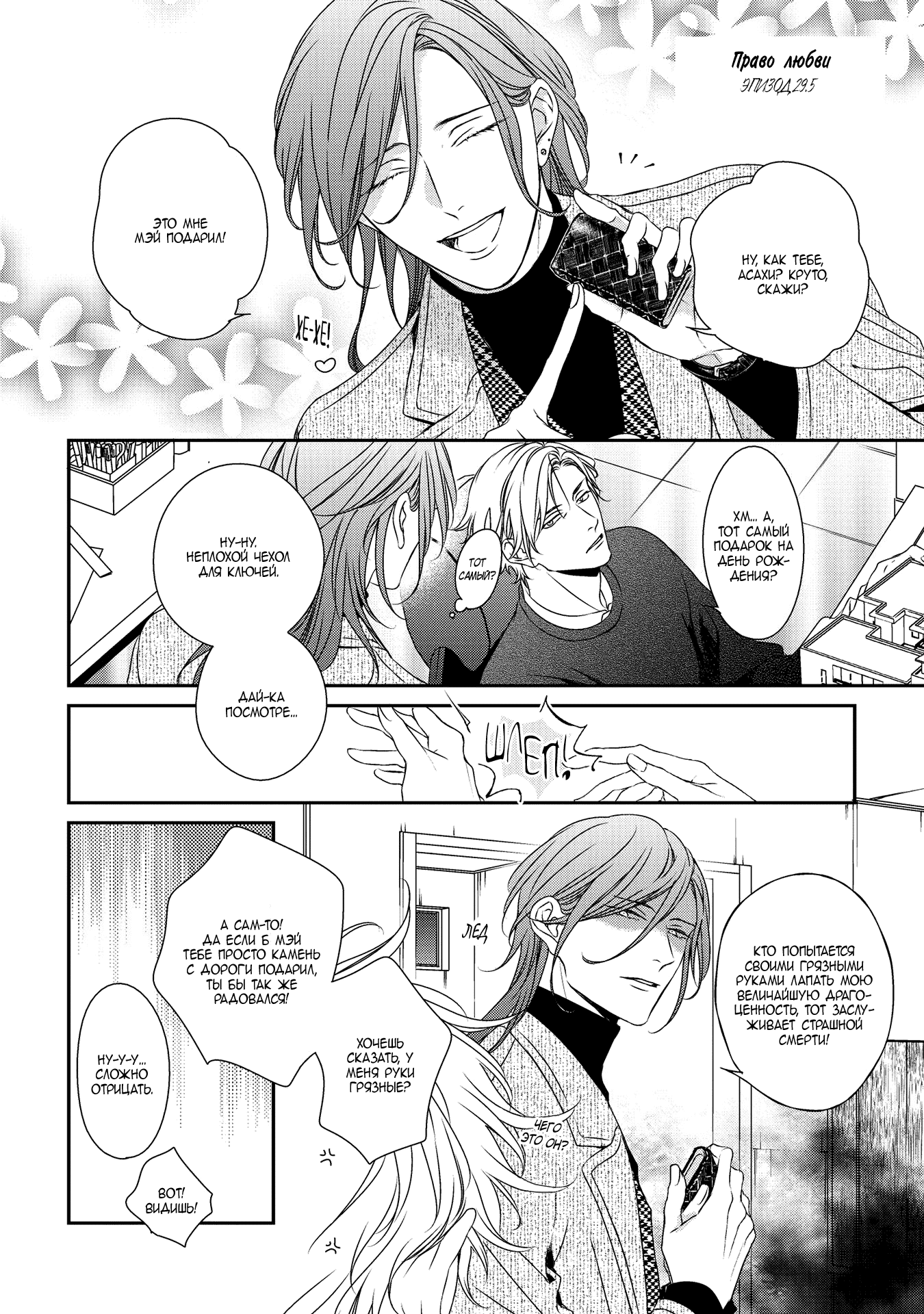 Манга Предложение - Глава 29.5 Страница 2