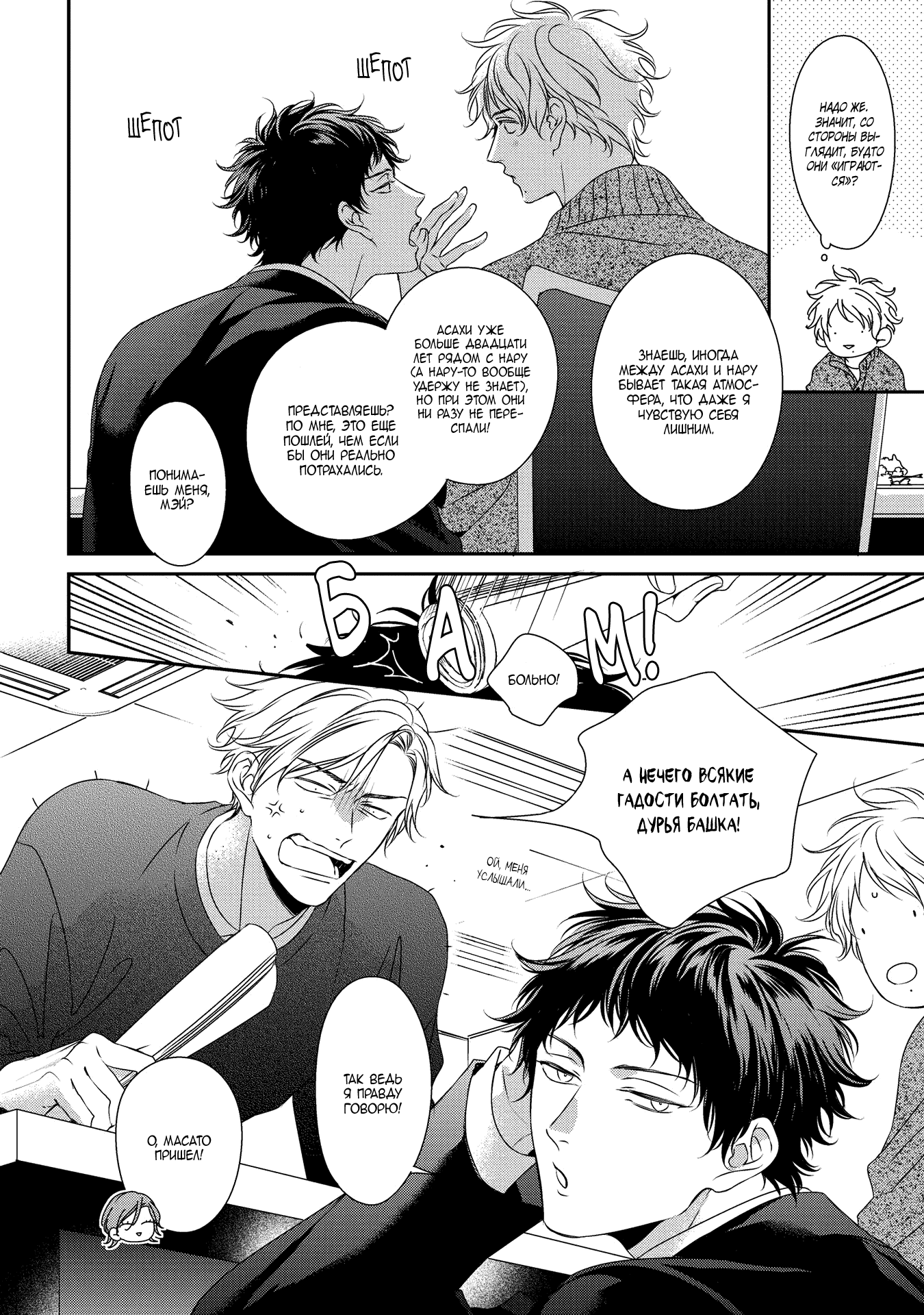 Манга Предложение - Глава 29.5 Страница 4