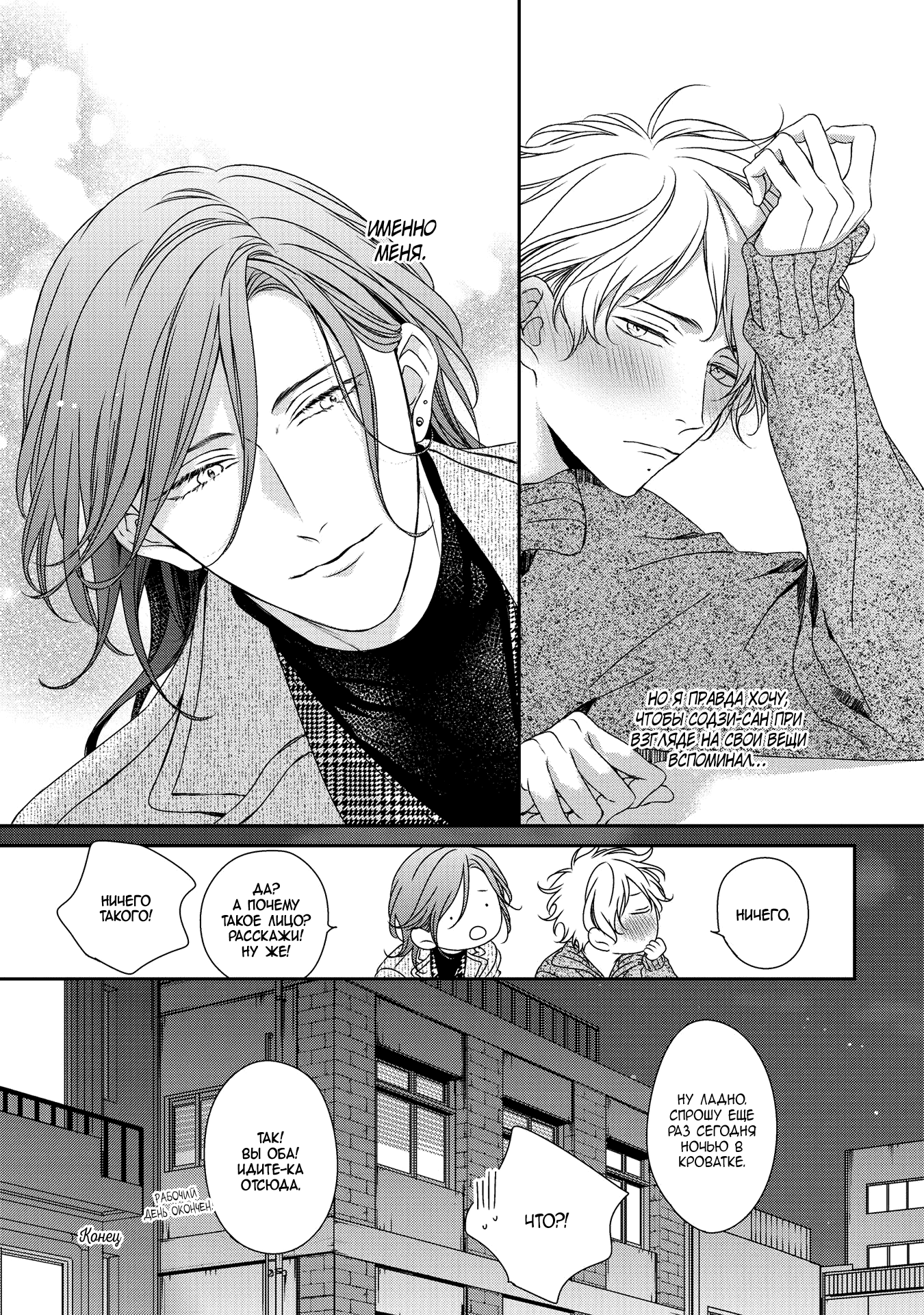 Манга Предложение - Глава 29.5 Страница 9