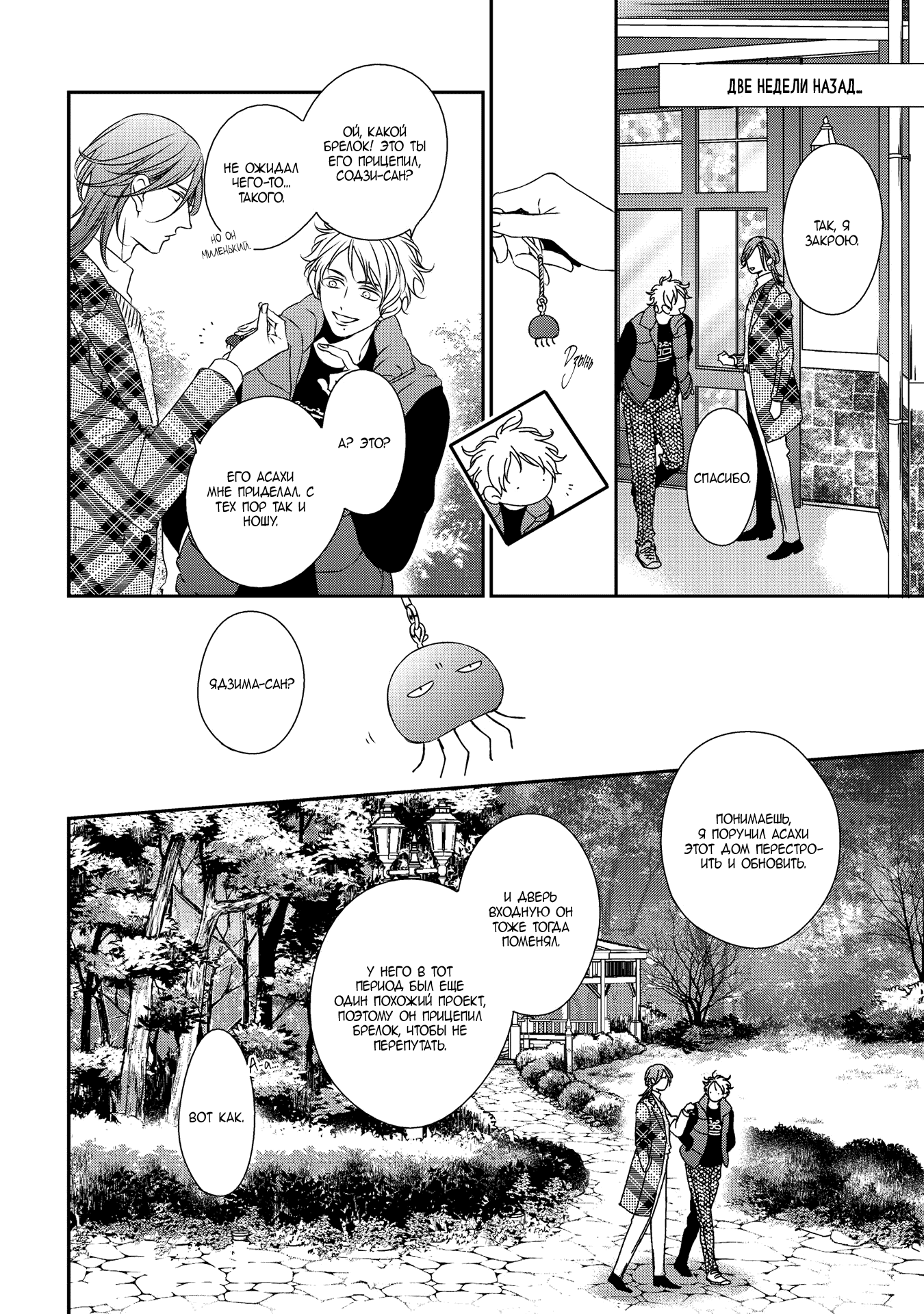 Манга Предложение - Глава 29.5 Страница 6