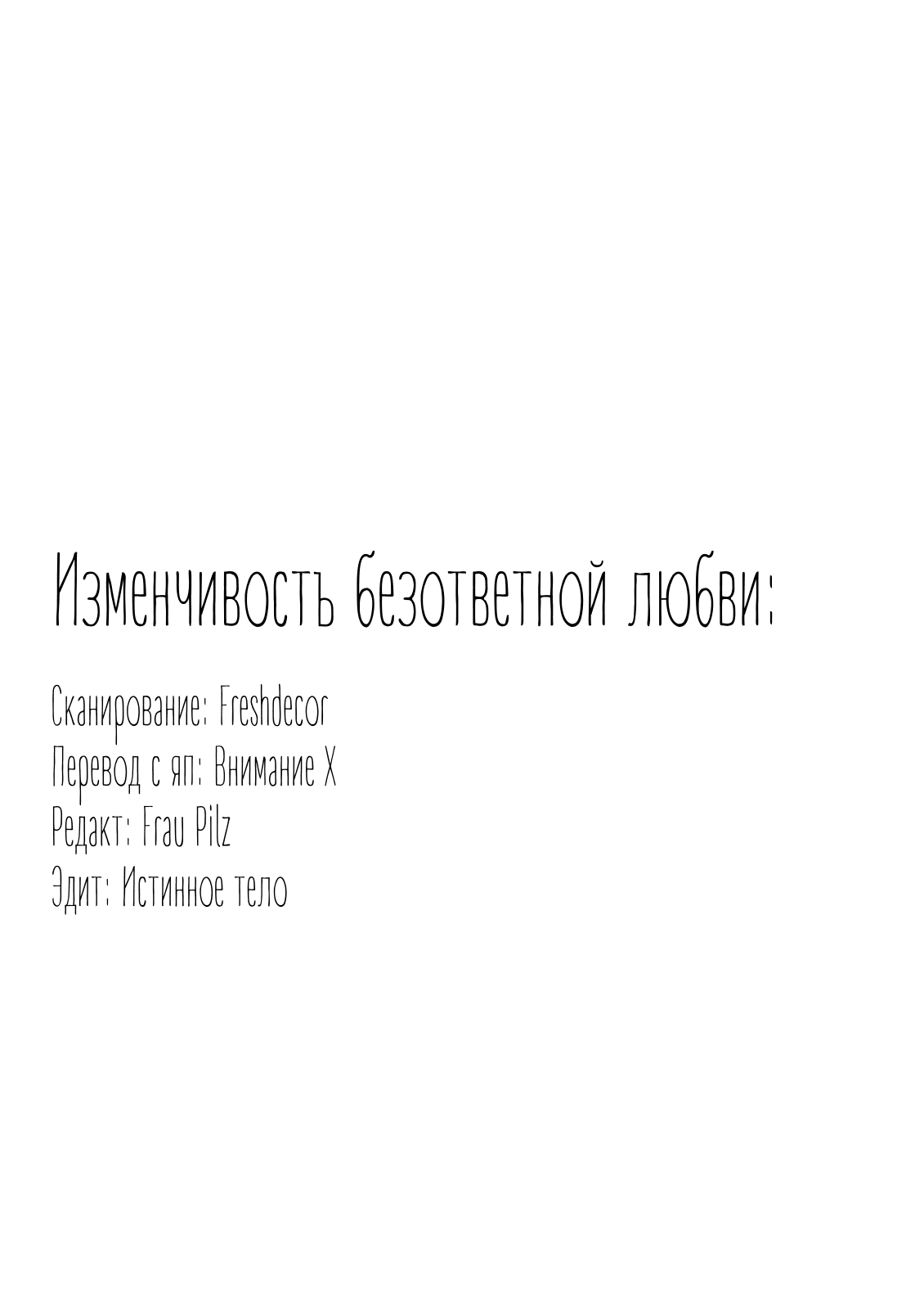 Манга Изменчивость безответной любви - Глава 7.7 Страница 10