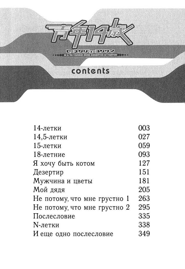 Манга 14-летняя молодёжь - Глава 1 Страница 5