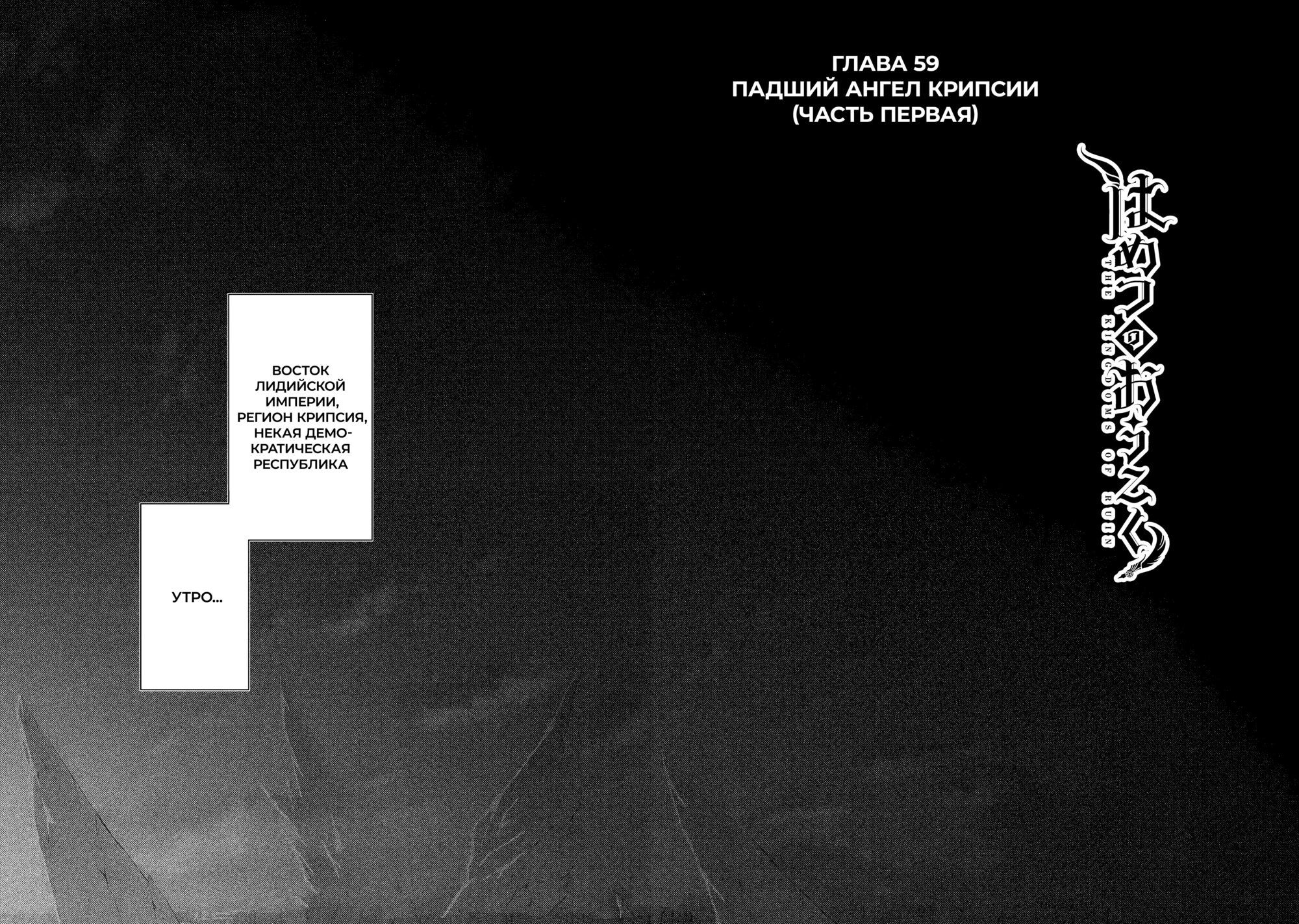 Манга Королевство руин - Глава 59.1 Страница 12