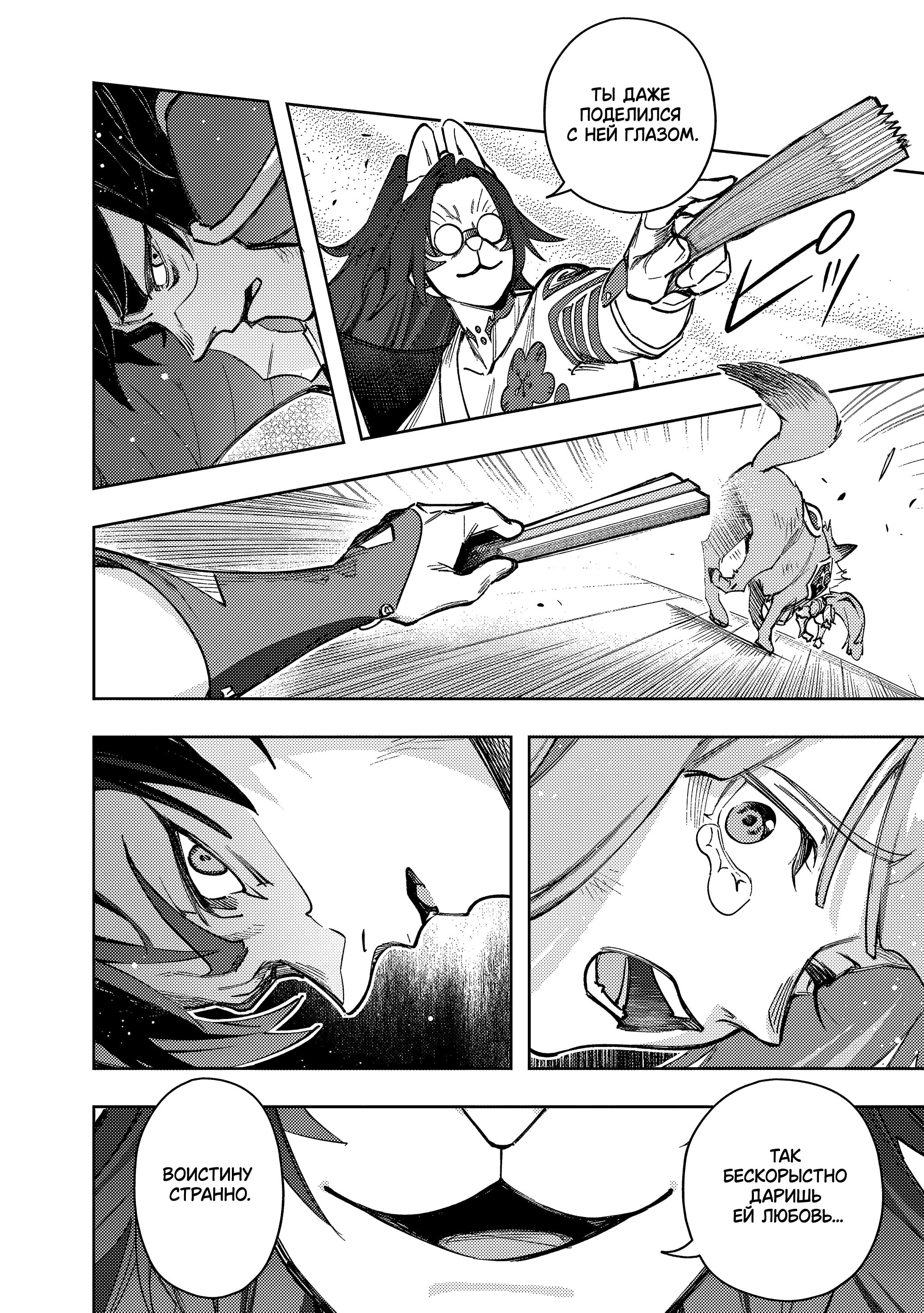 Манга Королевство руин - Глава 58 Страница 55