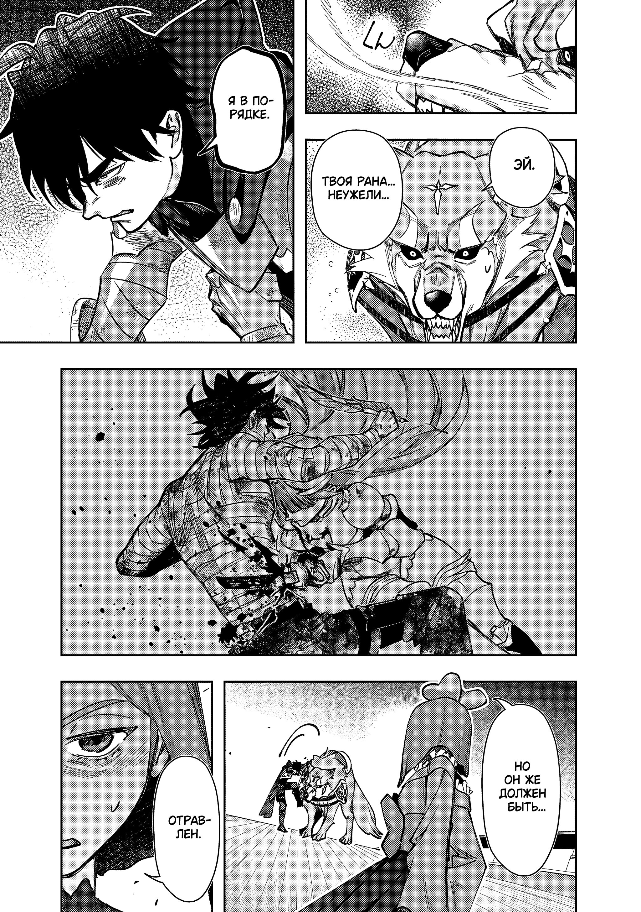 Манга Королевство руин - Глава 58 Страница 33