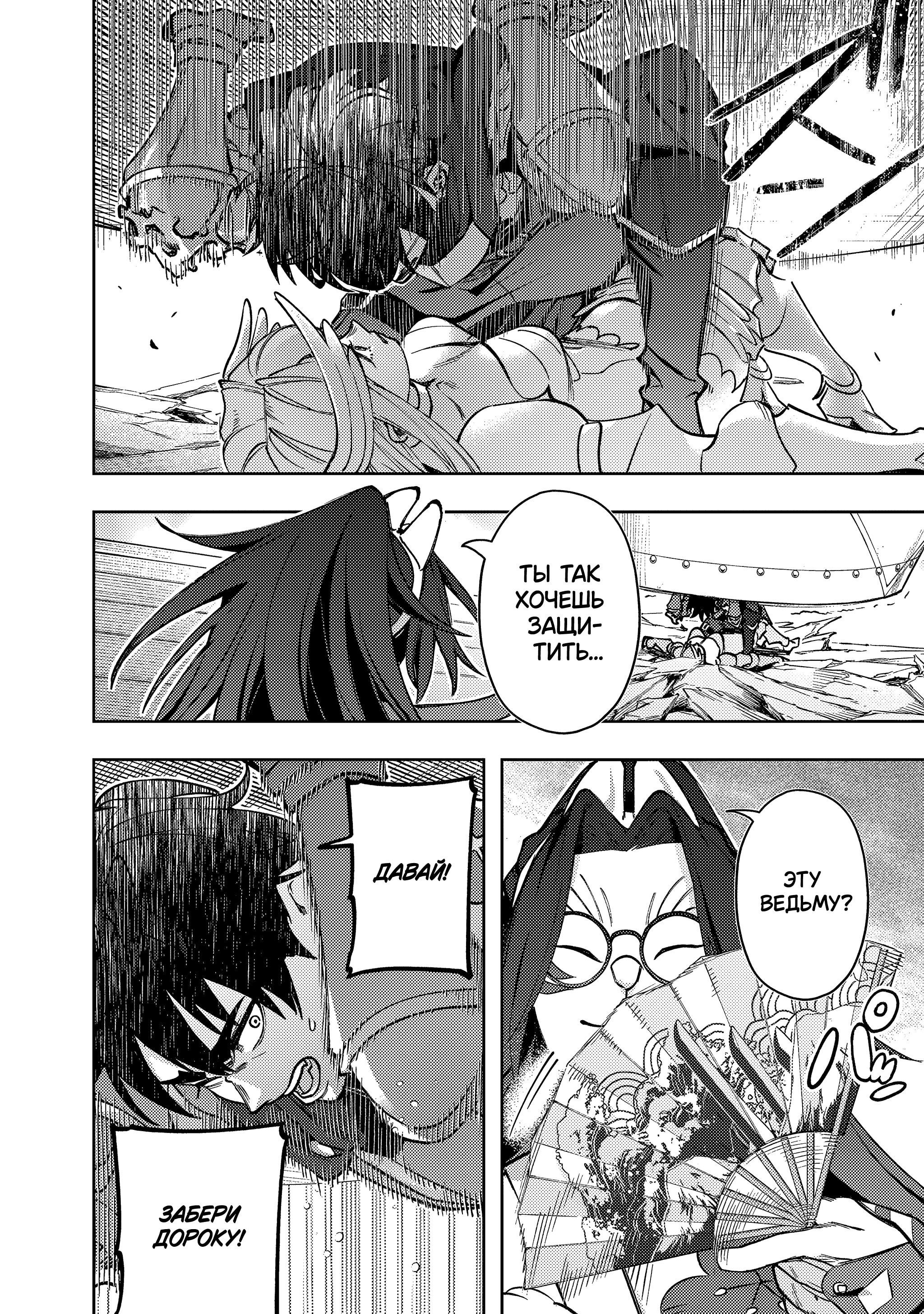 Манга Королевство руин - Глава 58 Страница 53