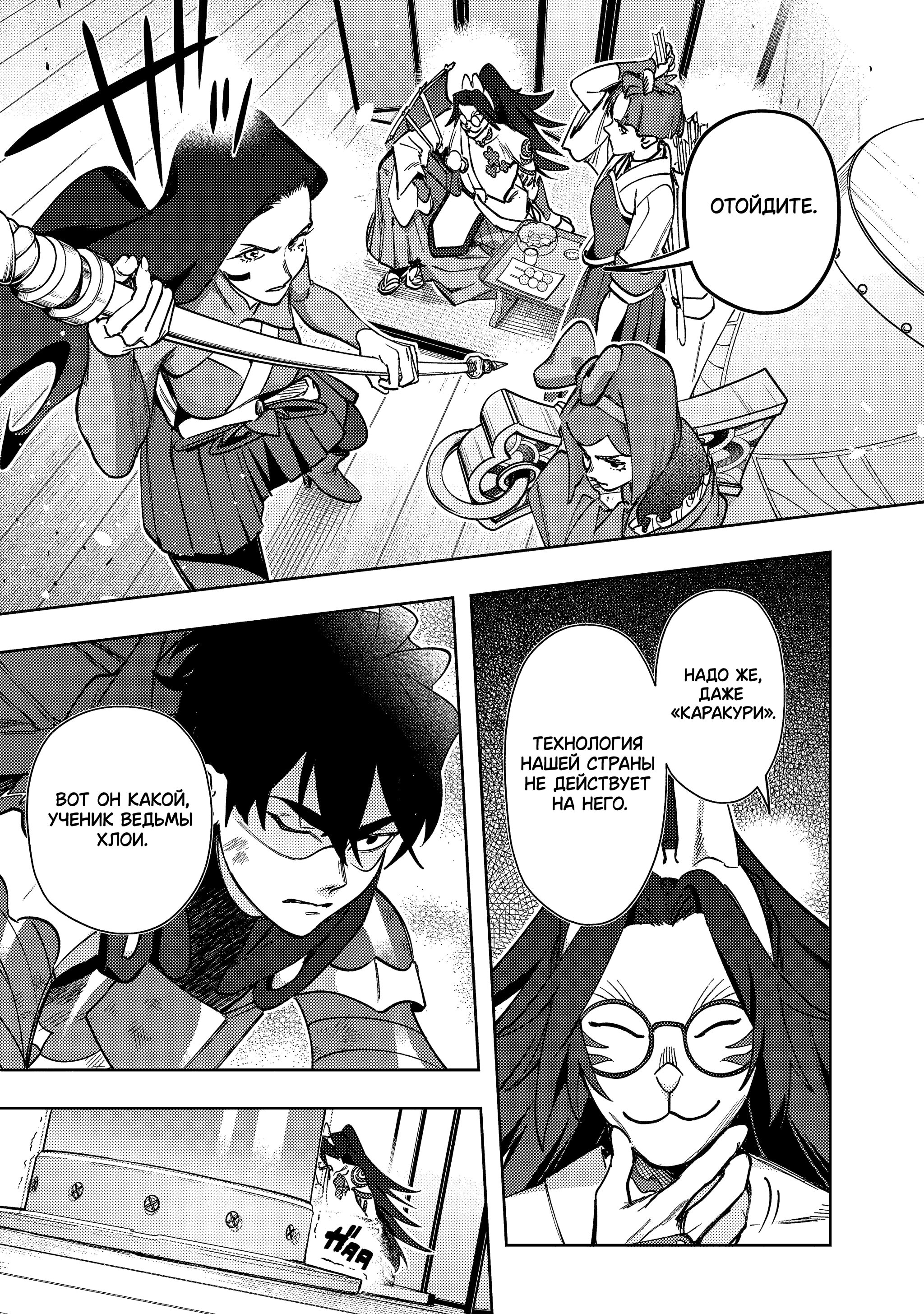 Манга Королевство руин - Глава 58 Страница 35