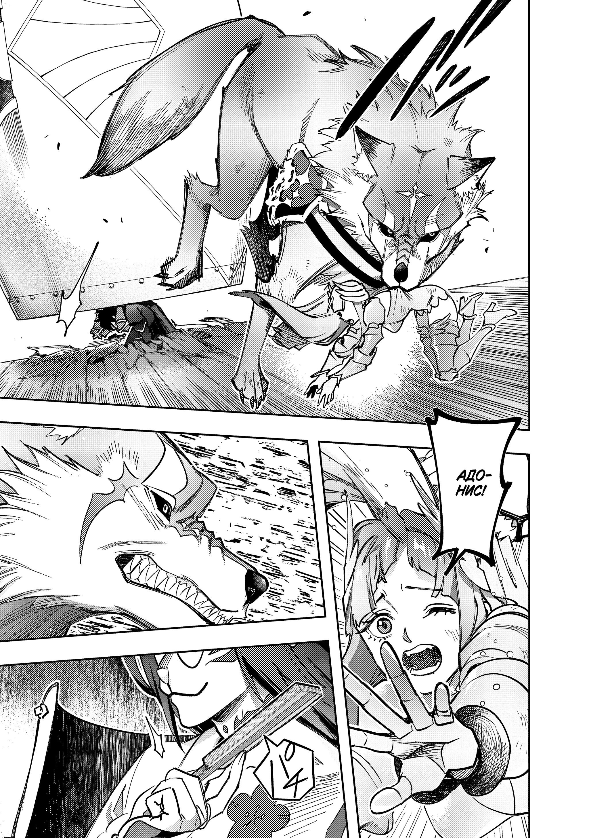 Манга Королевство руин - Глава 58 Страница 54