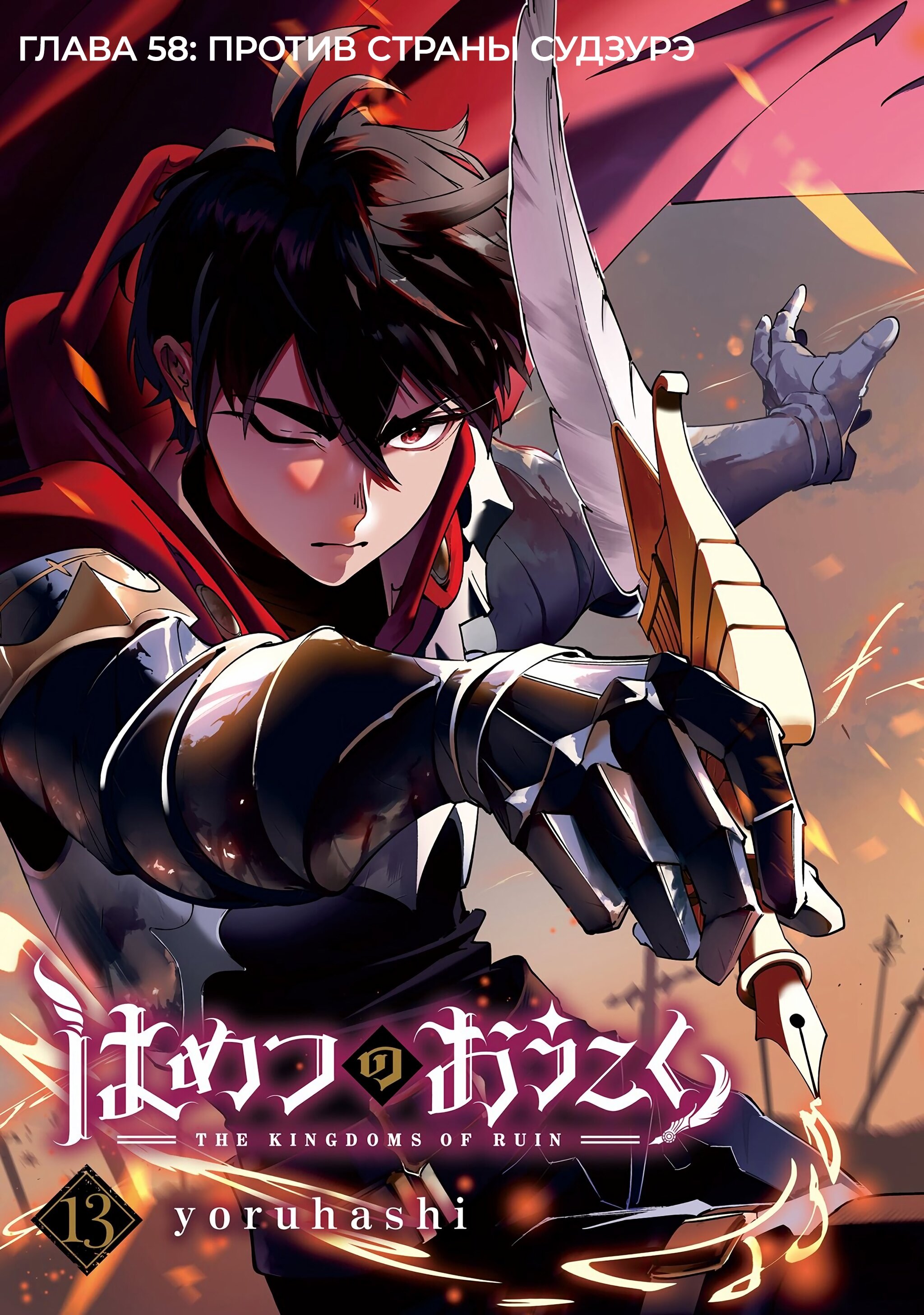 Манга Королевство руин - Глава 58 Страница 1