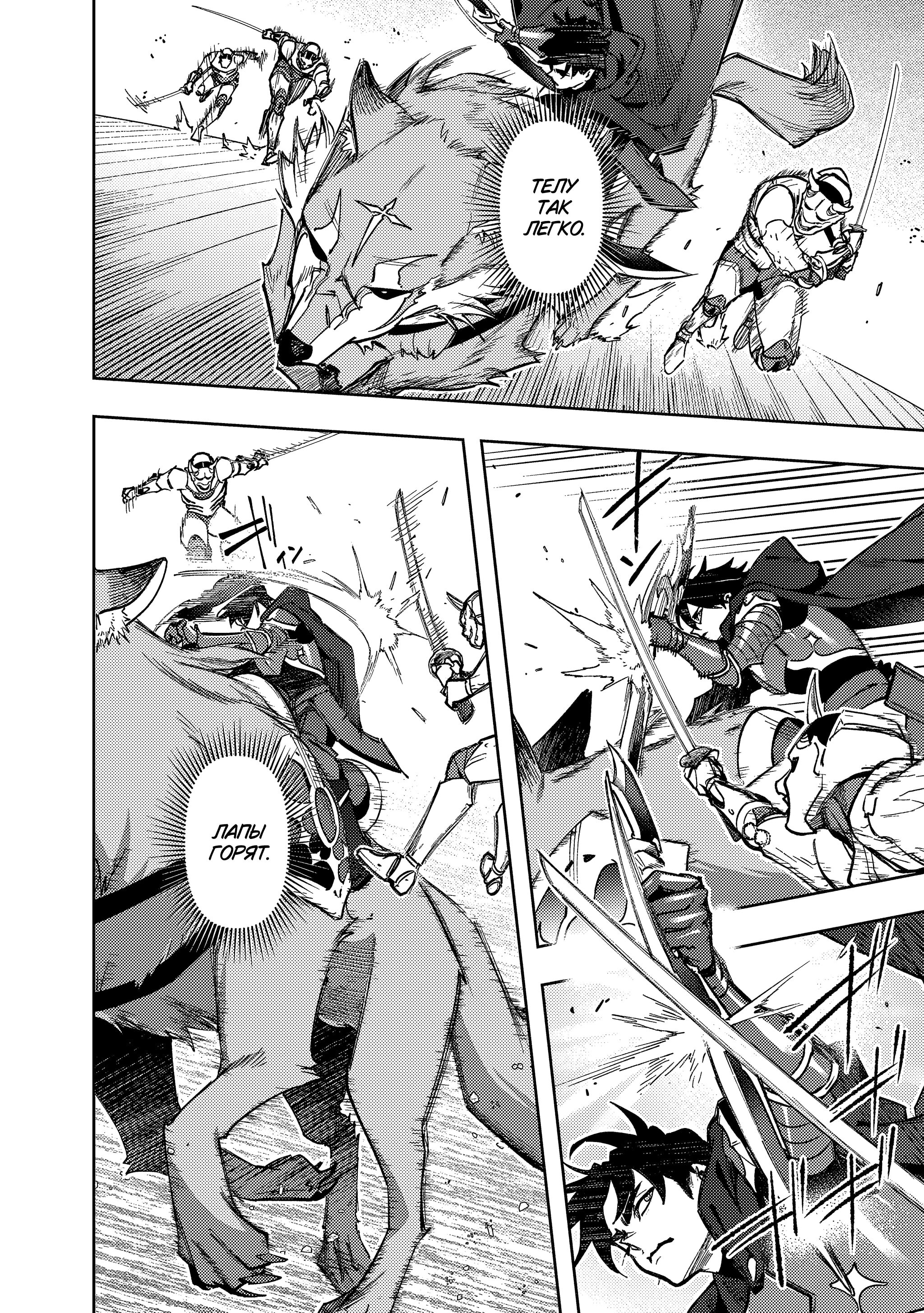 Манга Королевство руин - Глава 58 Страница 9