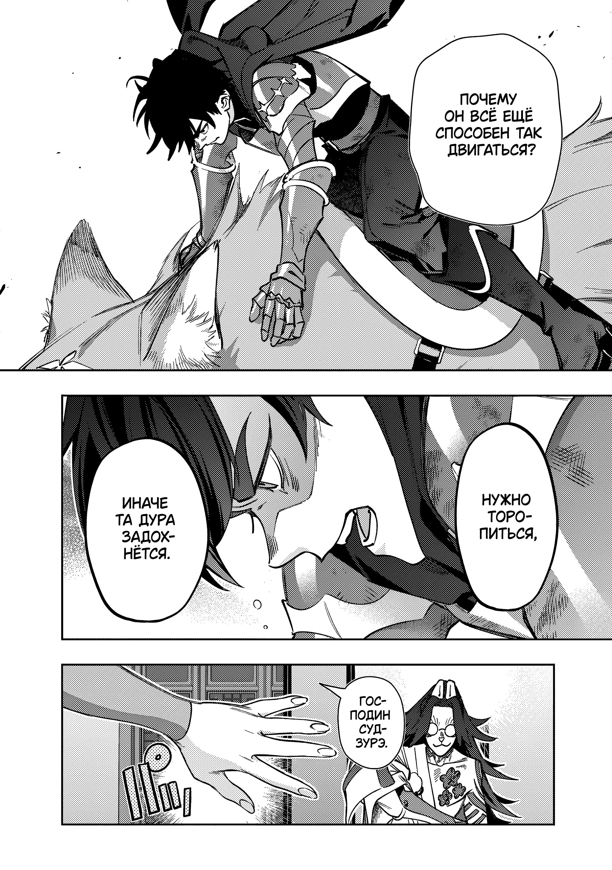 Манга Королевство руин - Глава 58 Страница 34