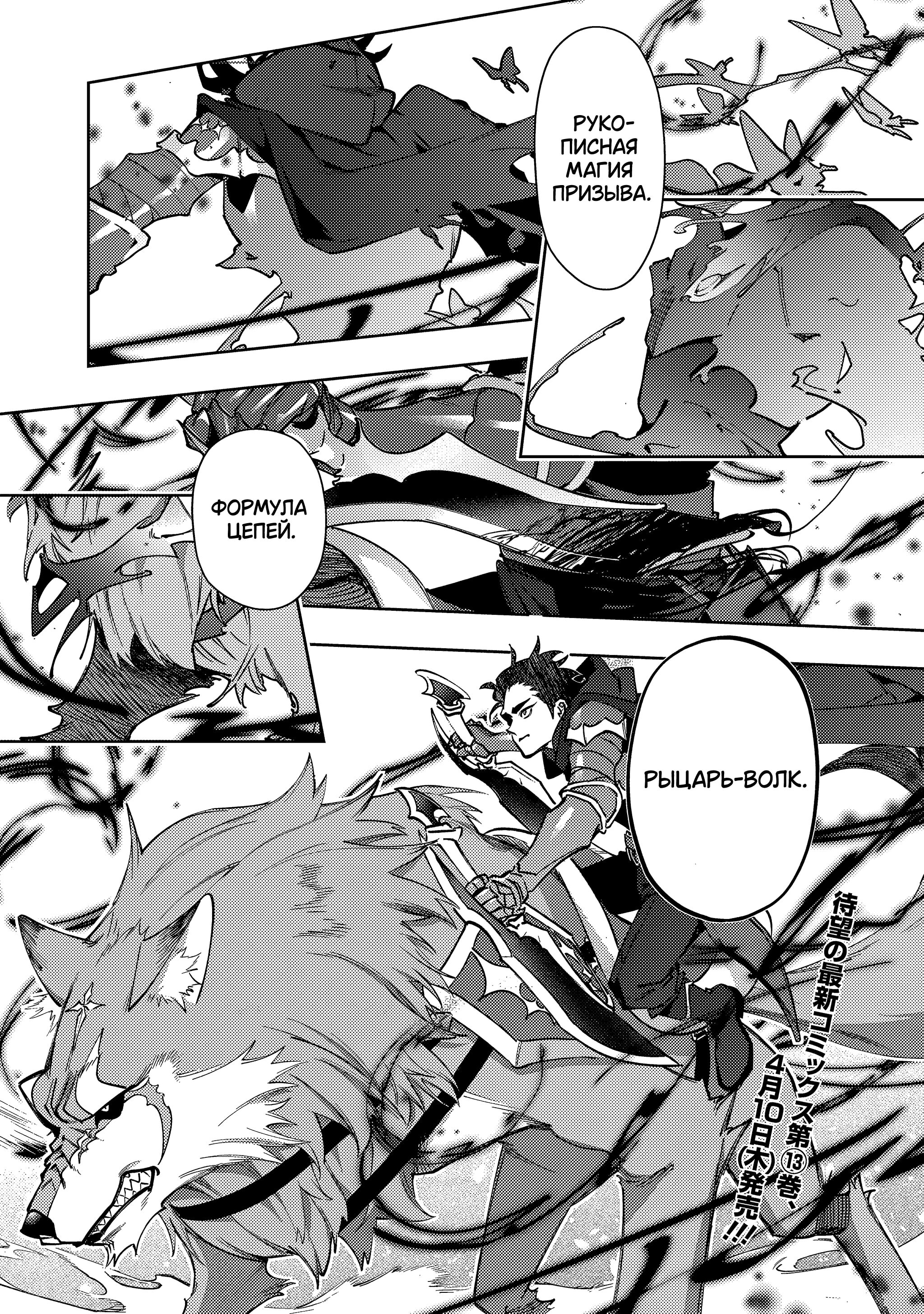 Манга Королевство руин - Глава 58 Страница 2