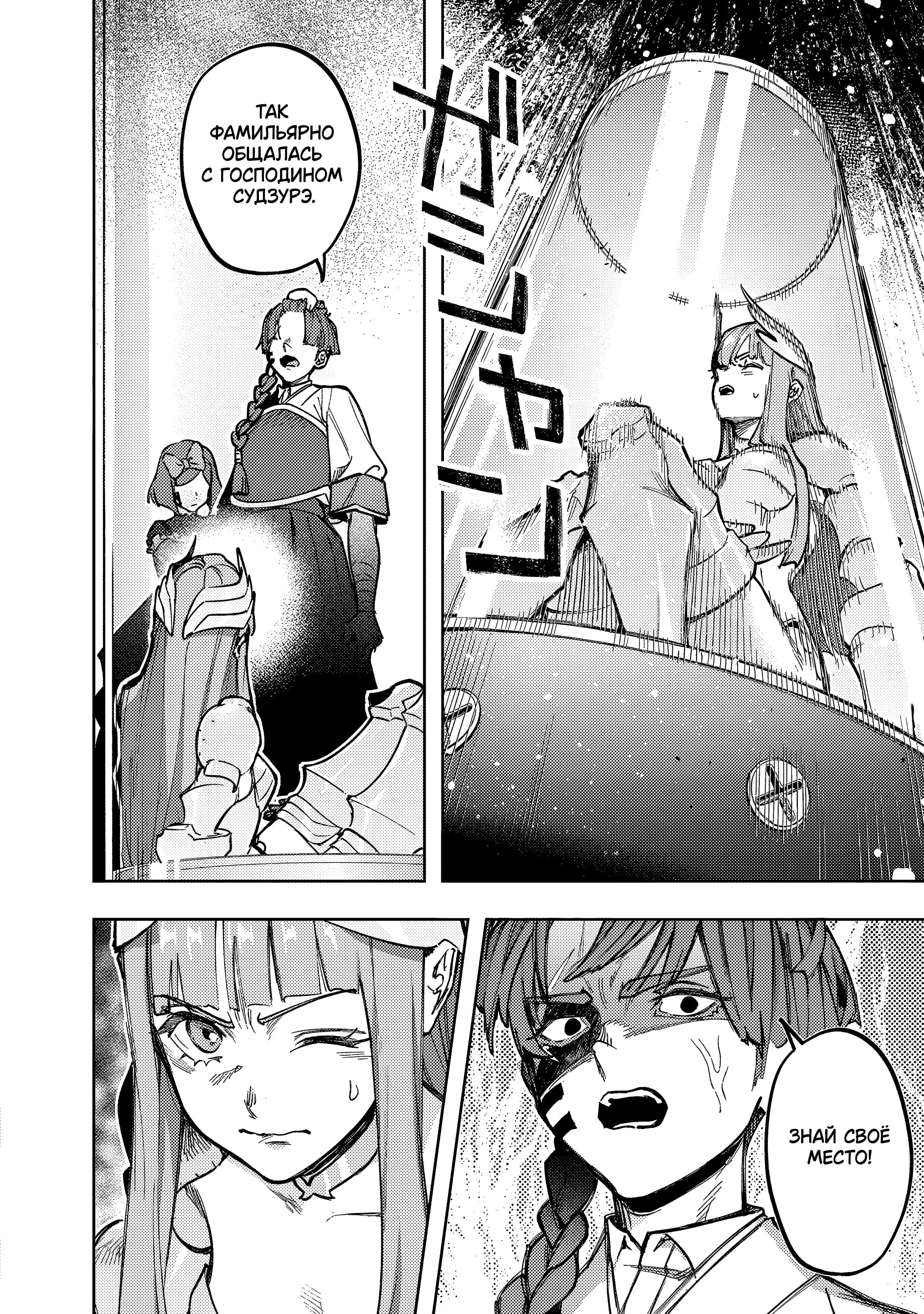 Манга Королевство руин - Глава 57 Страница 10