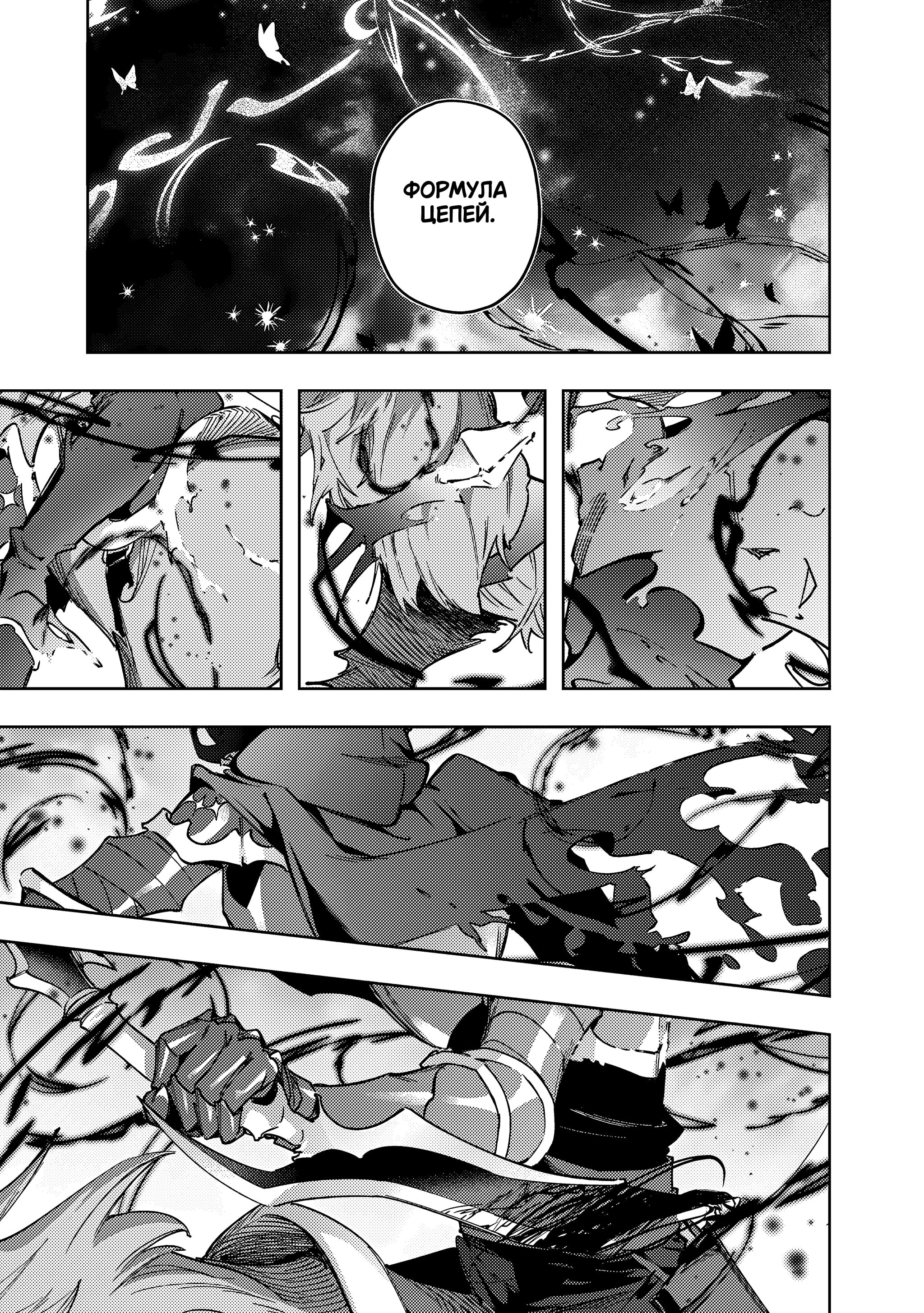 Манга Королевство руин - Глава 57 Страница 32