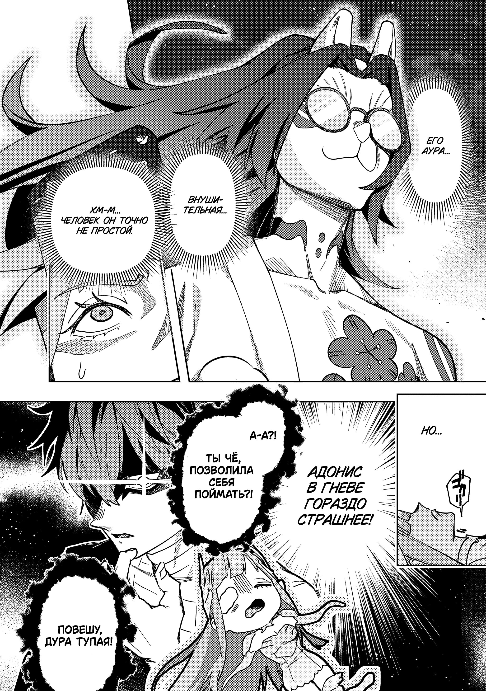 Манга Королевство руин - Глава 57 Страница 2