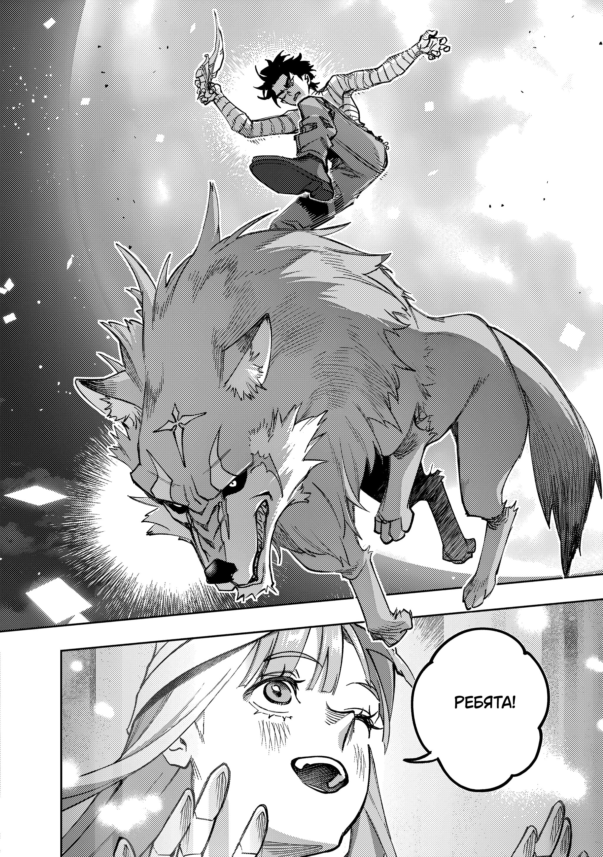 Манга Королевство руин - Глава 57 Страница 14