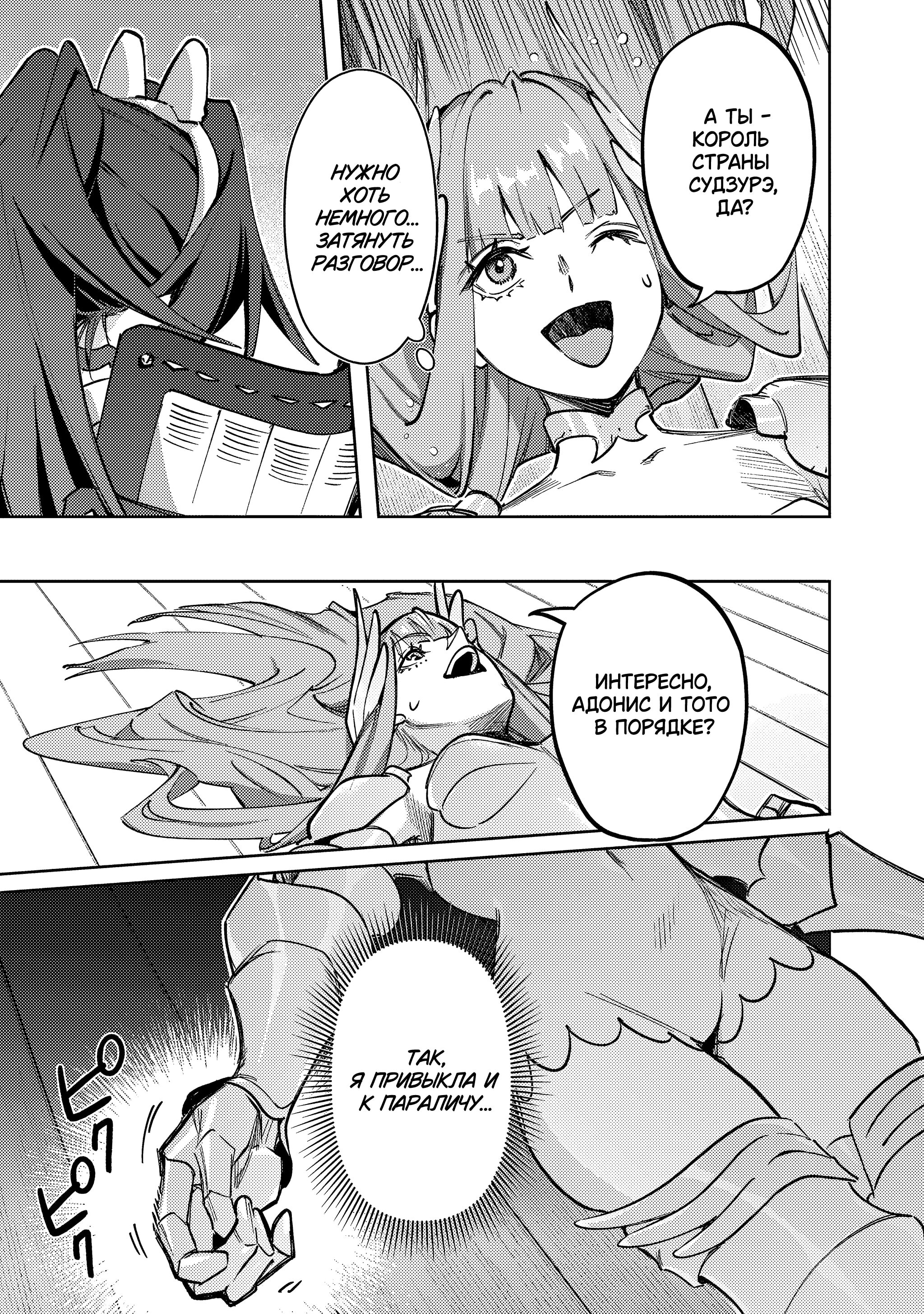 Манга Королевство руин - Глава 57 Страница 7