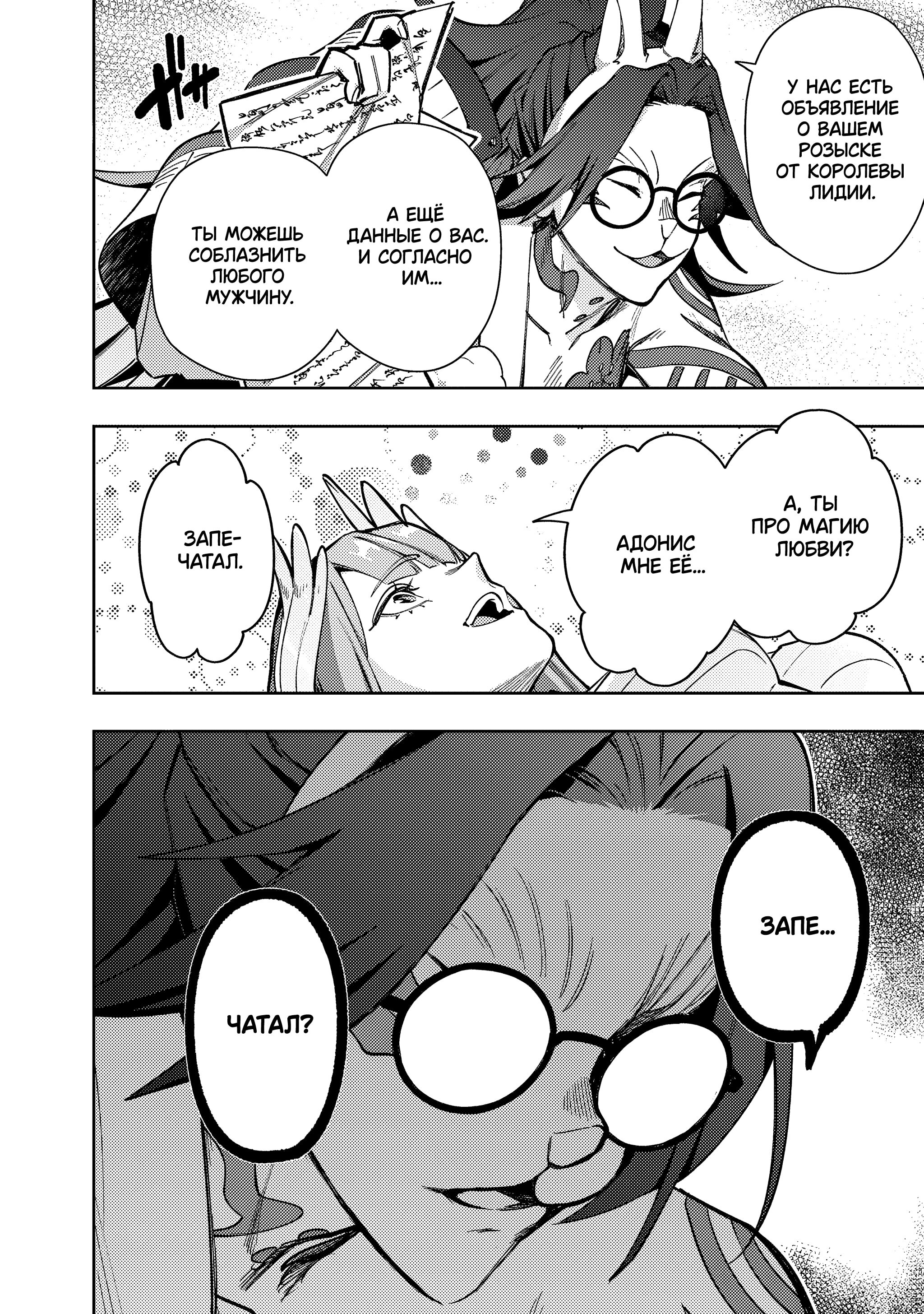 Манга Королевство руин - Глава 57 Страница 4