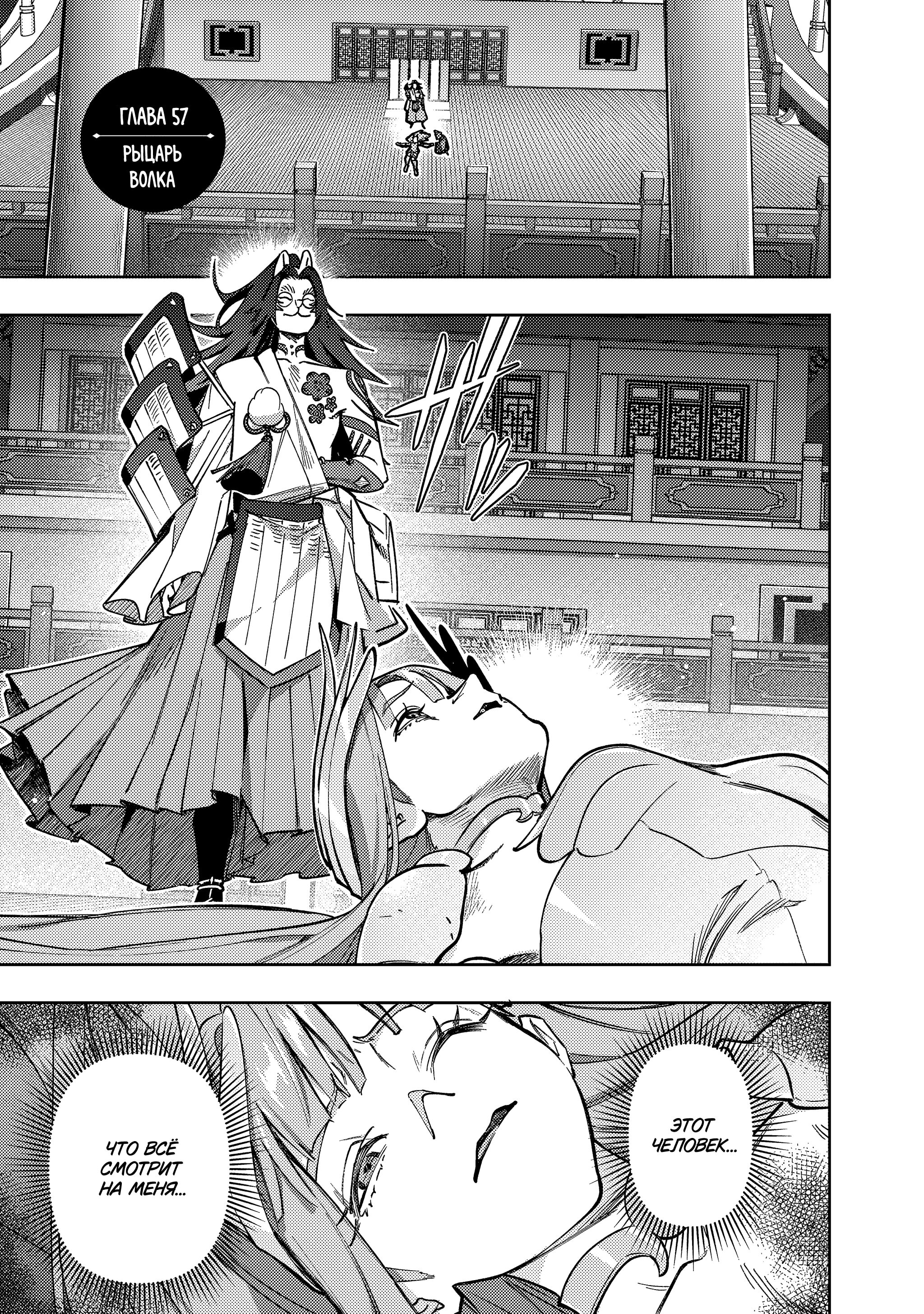 Манга Королевство руин - Глава 57 Страница 1