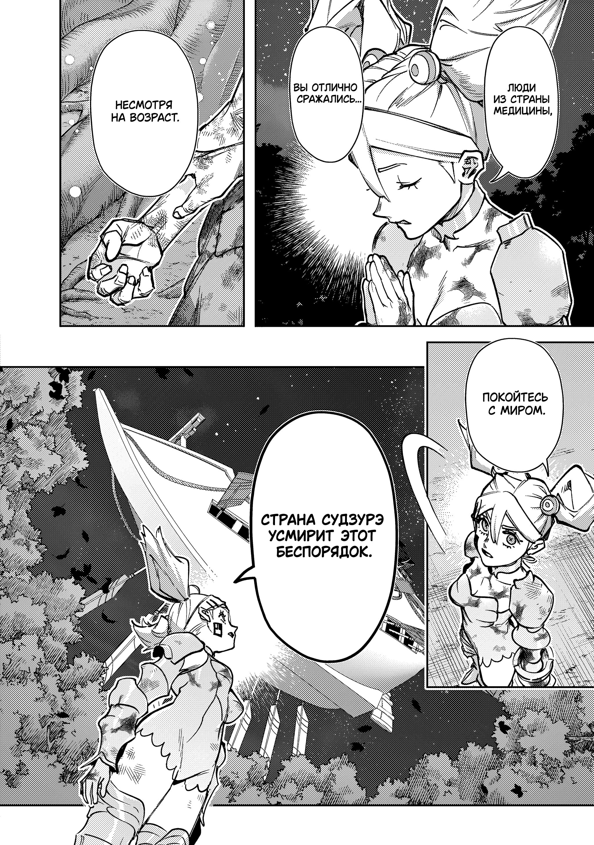 Манга Королевство руин - Глава 57 Страница 27