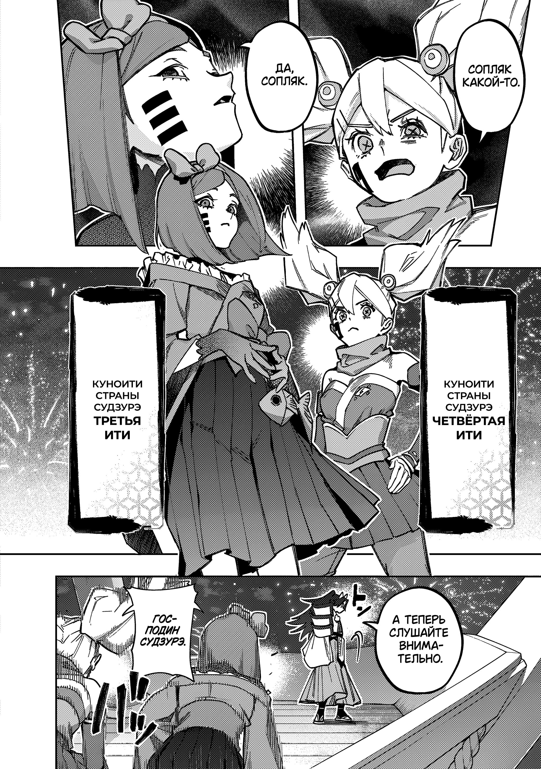 Манга Королевство руин - Глава 56 Страница 6