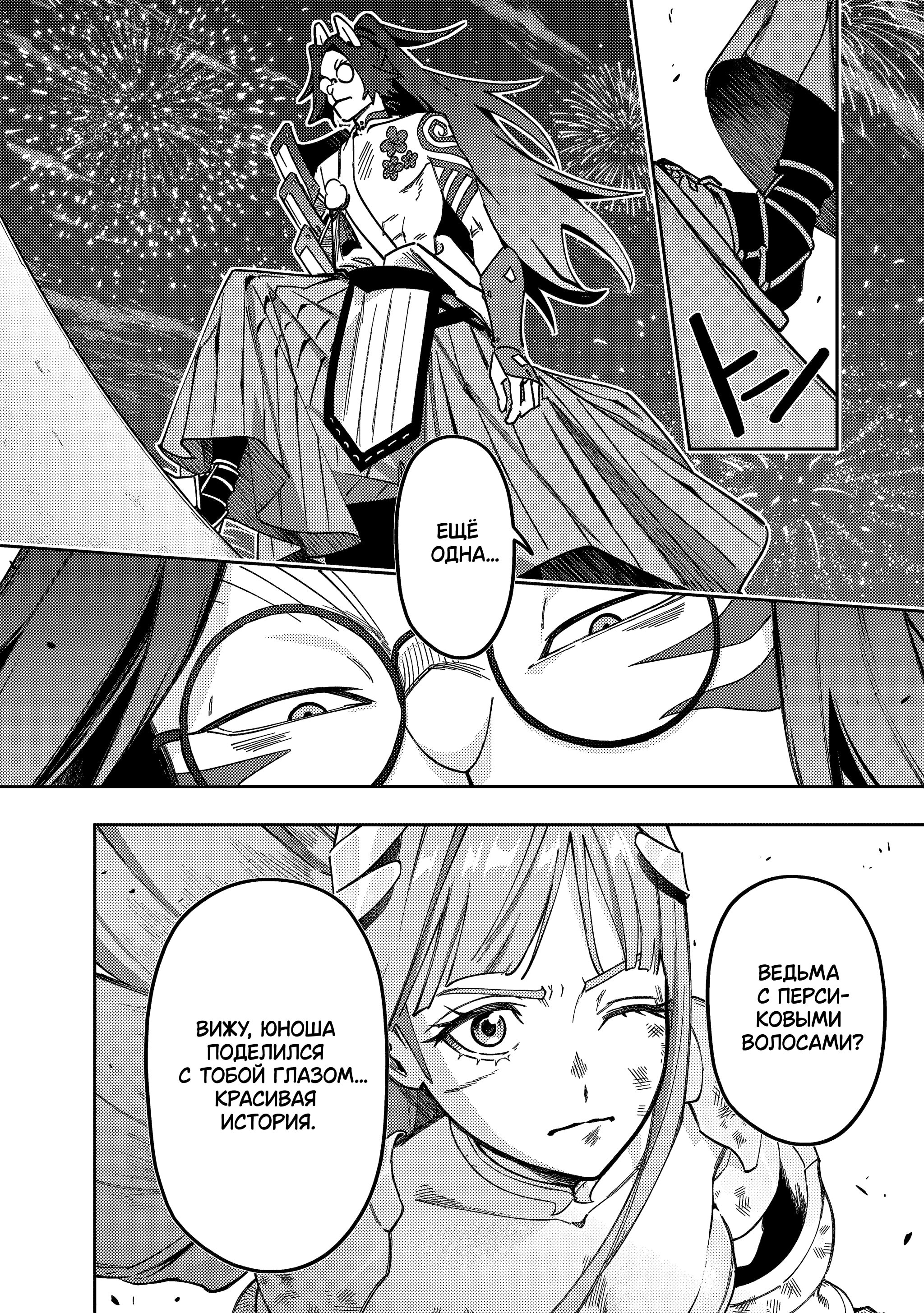 Манга Королевство руин - Глава 56 Страница 4