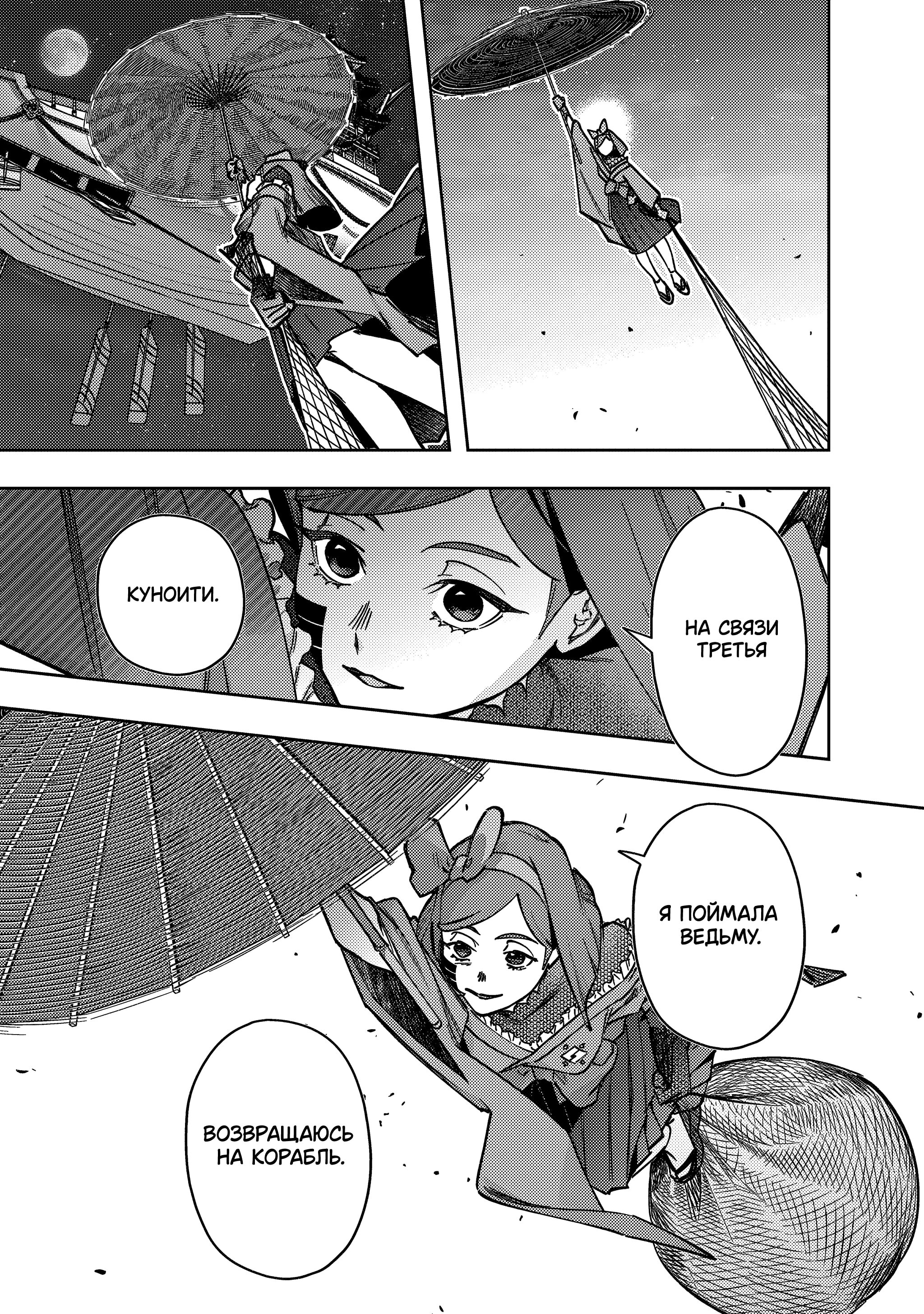 Манга Королевство руин - Глава 56 Страница 39