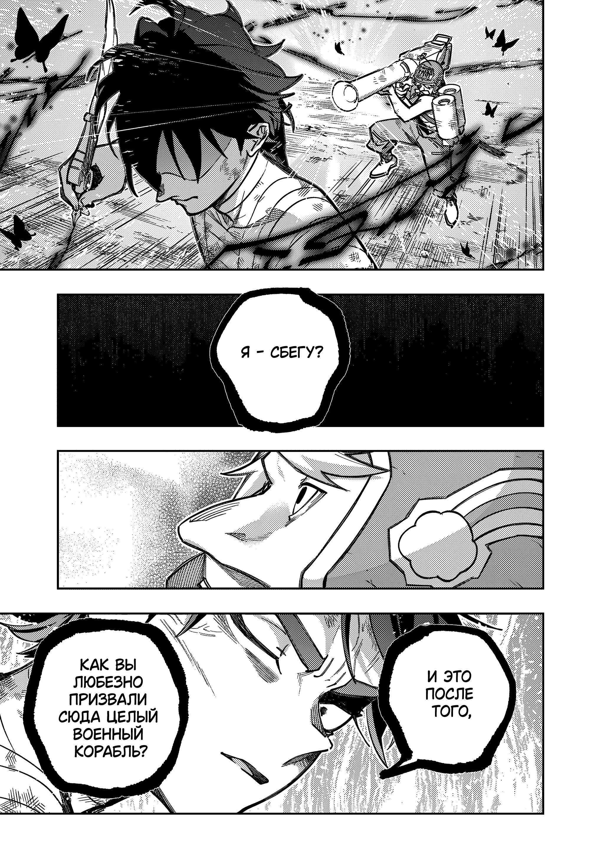 Манга Королевство руин - Глава 56 Страница 15