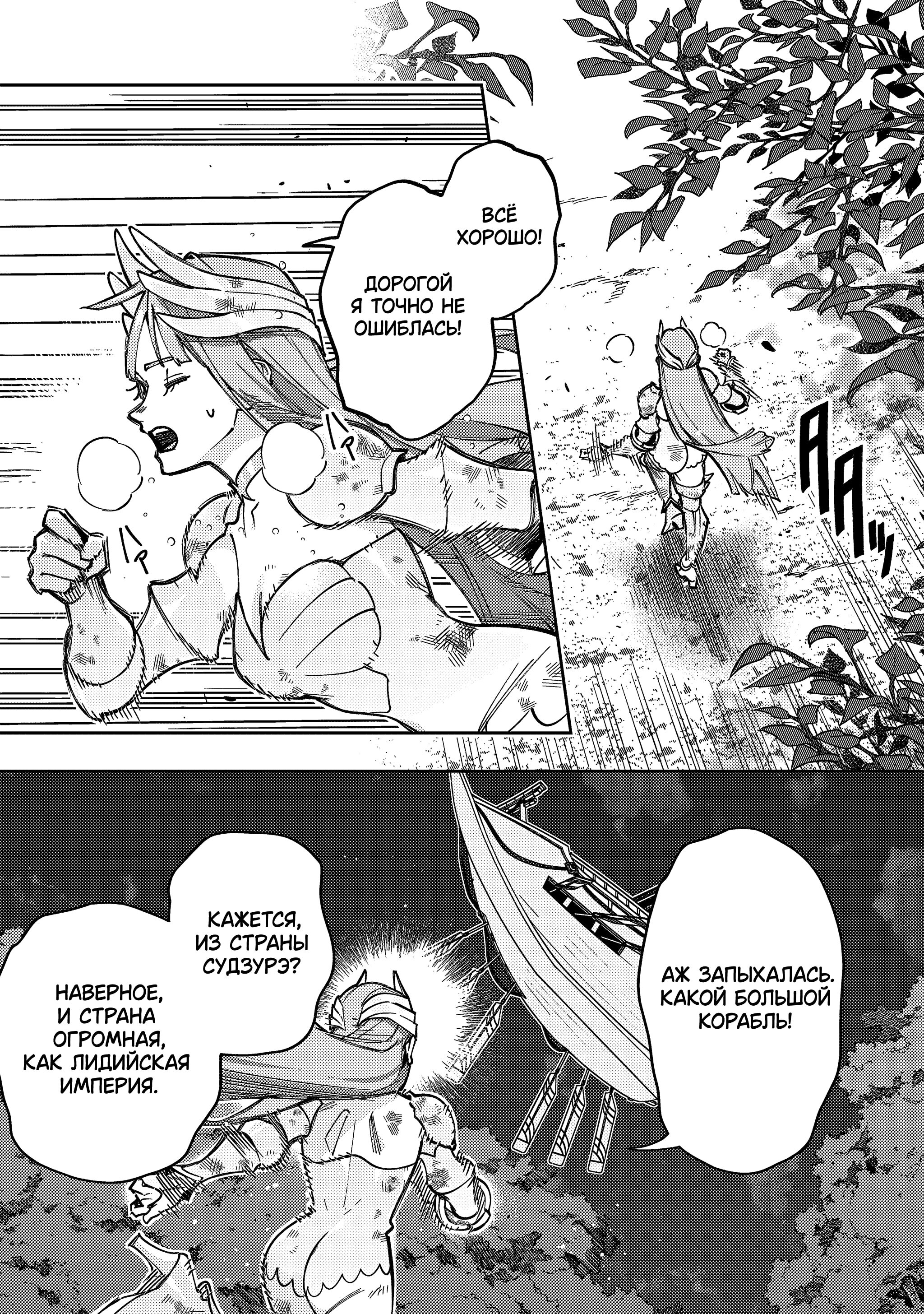 Манга Королевство руин - Глава 56 Страница 21