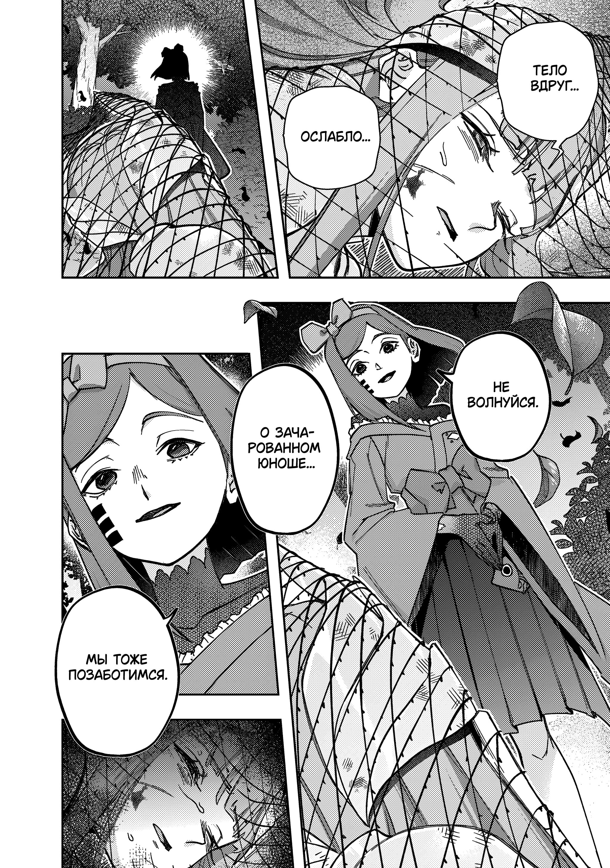 Манга Королевство руин - Глава 56 Страница 24