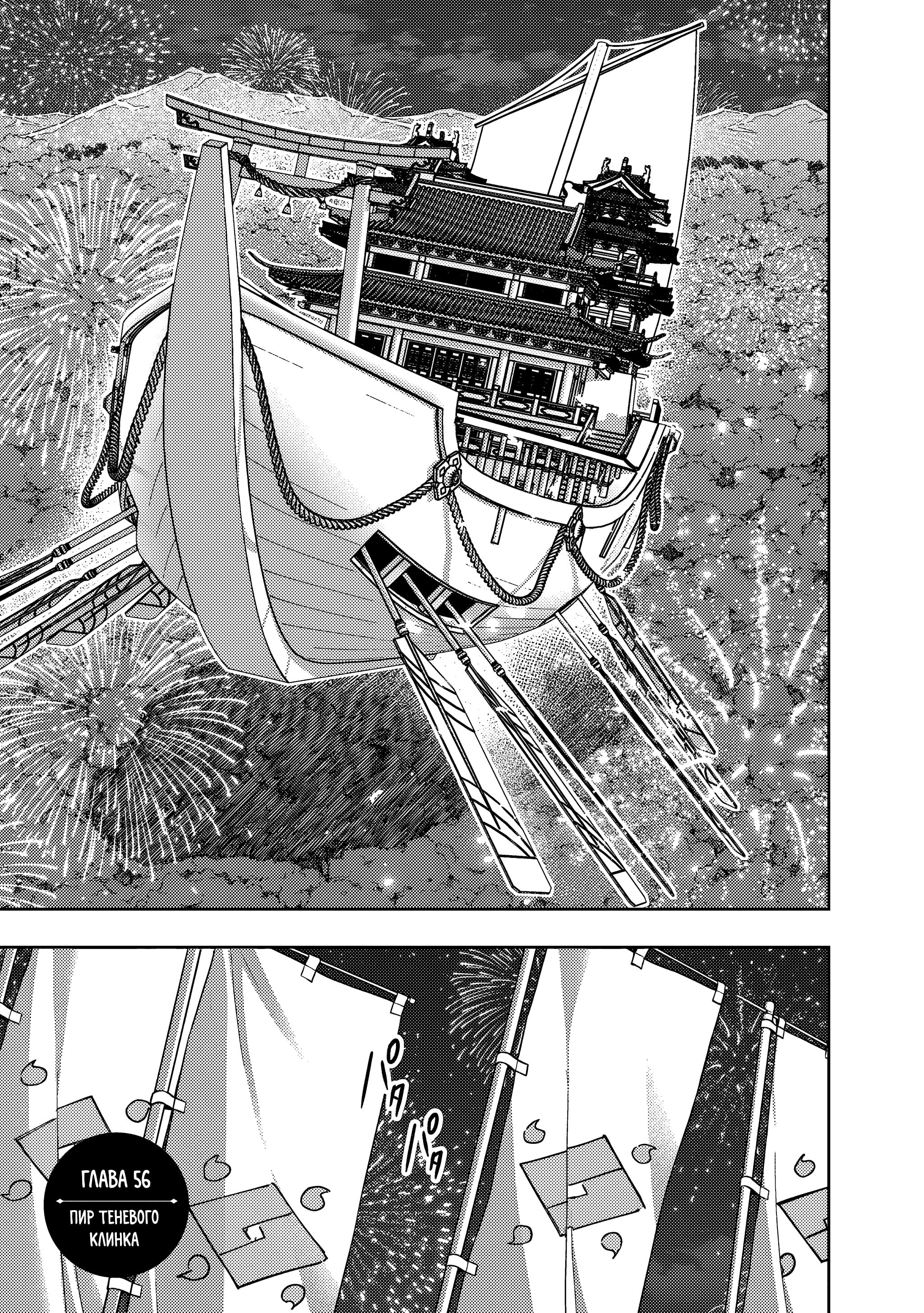 Манга Королевство руин - Глава 56 Страница 1