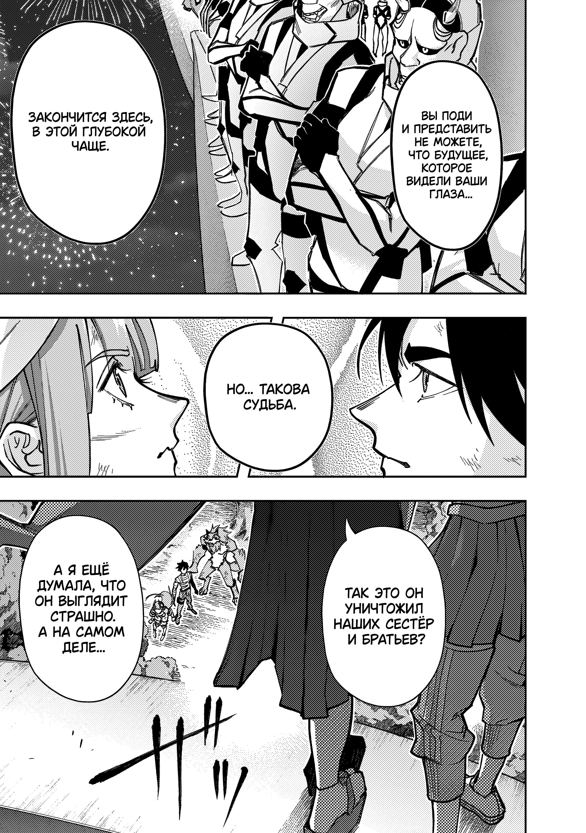 Манга Королевство руин - Глава 56 Страница 5