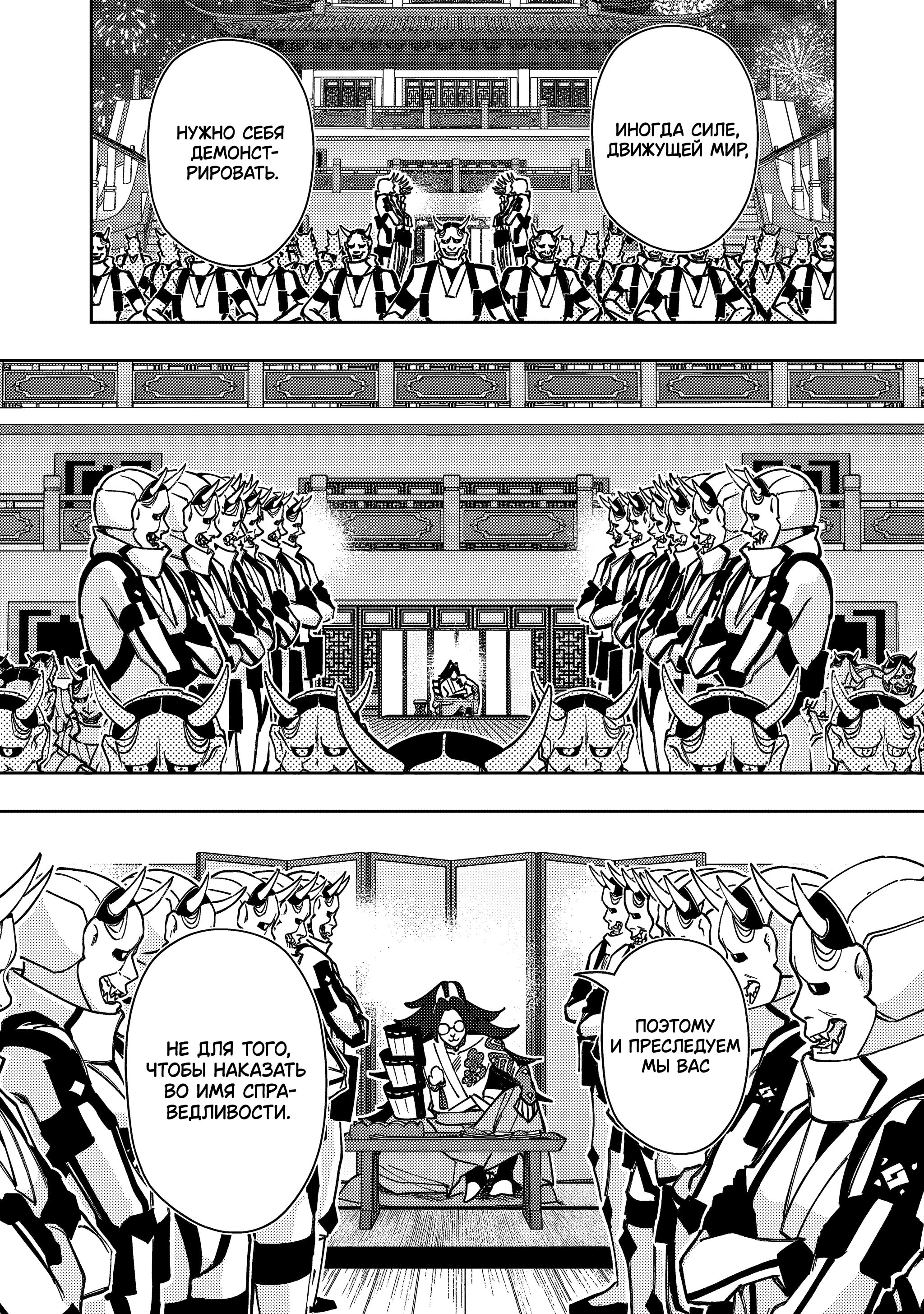 Манга Королевство руин - Глава 56 Страница 2