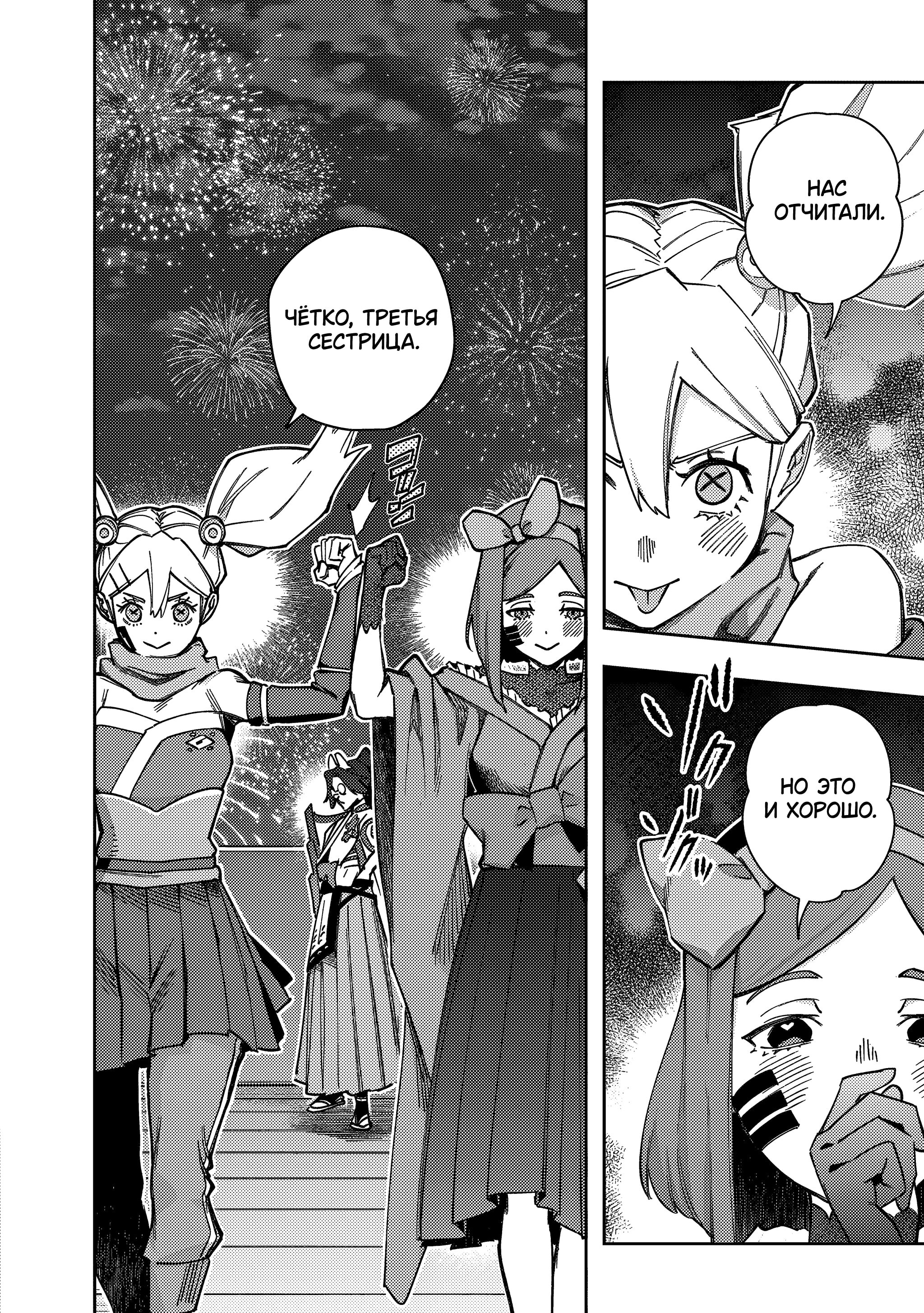 Манга Королевство руин - Глава 56 Страница 8